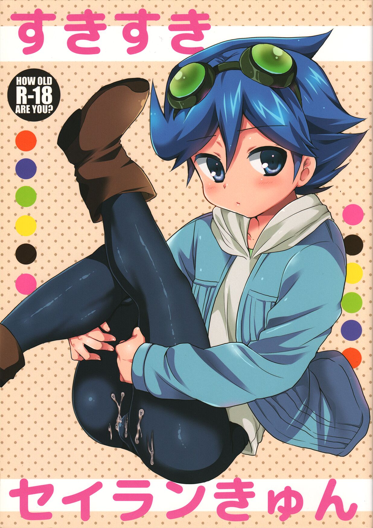 Suki Suki Serian-kyun page 1 full