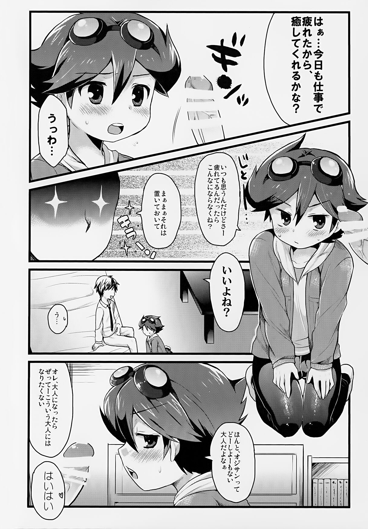 Suki Suki Serian-kyun page 3 full