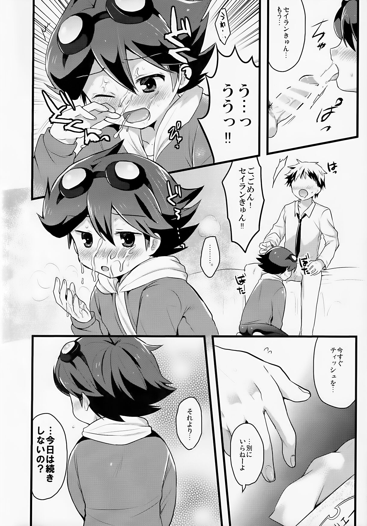 Suki Suki Serian-kyun page 5 full