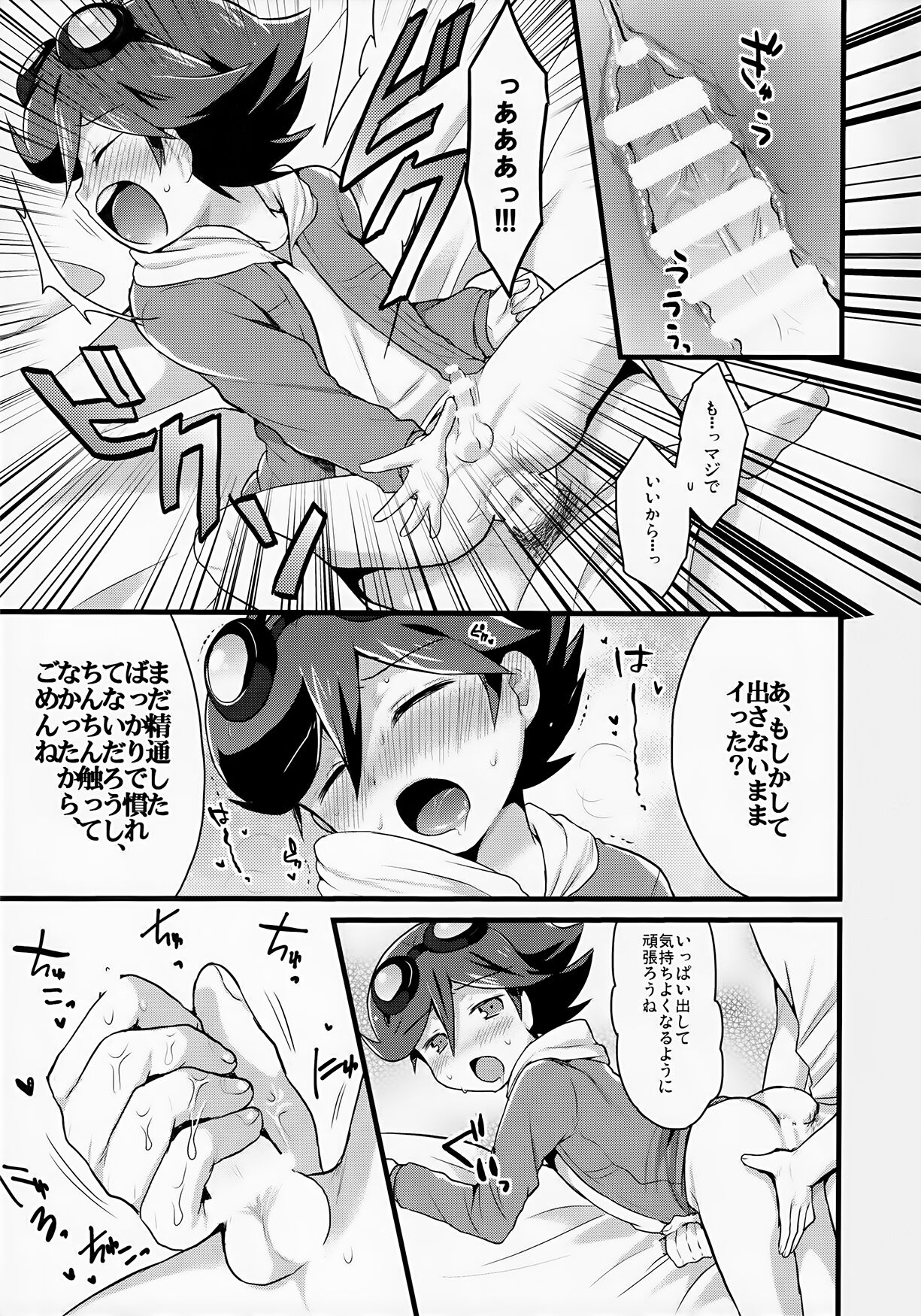 Suki Suki Serian-kyun page 8 full
