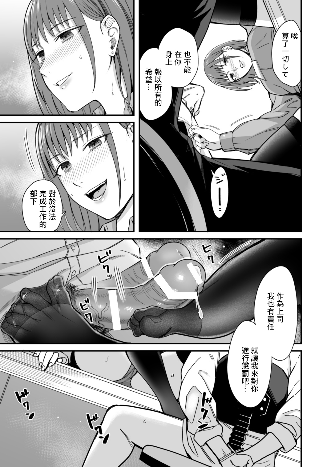 Yarakashita Oku e no Do-S Joushi kara no Taibatsu page 3 full