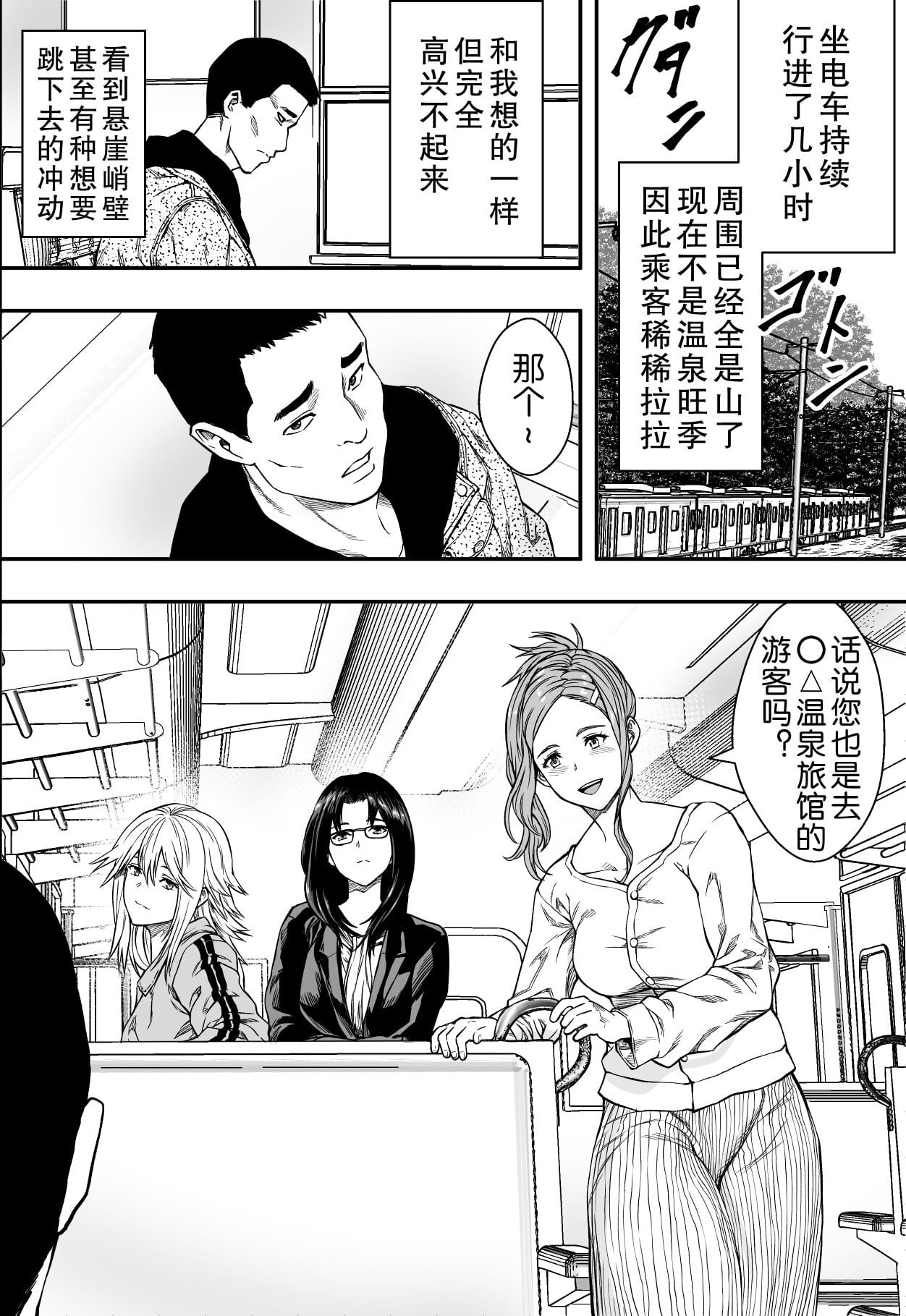 温泉旅行と絶倫人妻たち page 3 full
