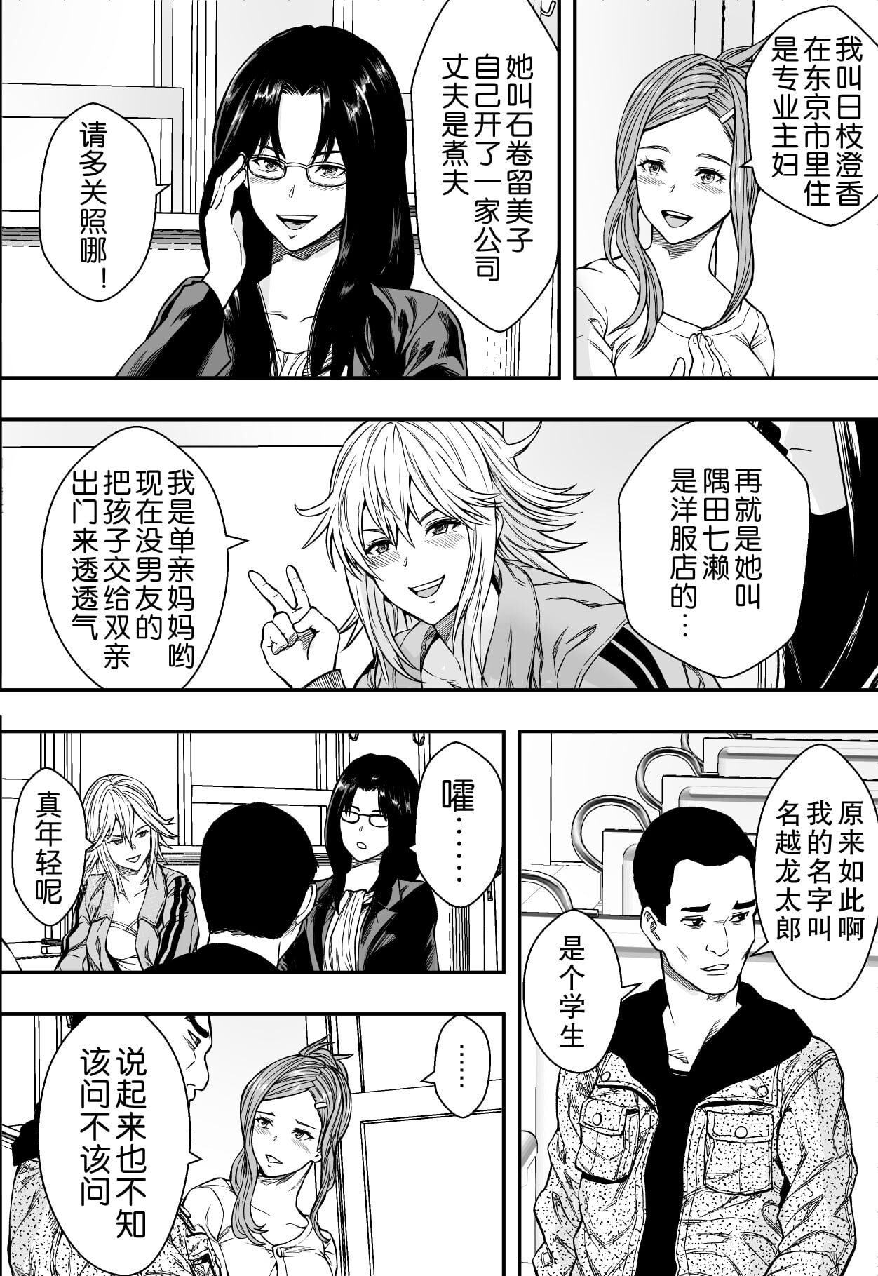 温泉旅行と絶倫人妻たち page 5 full