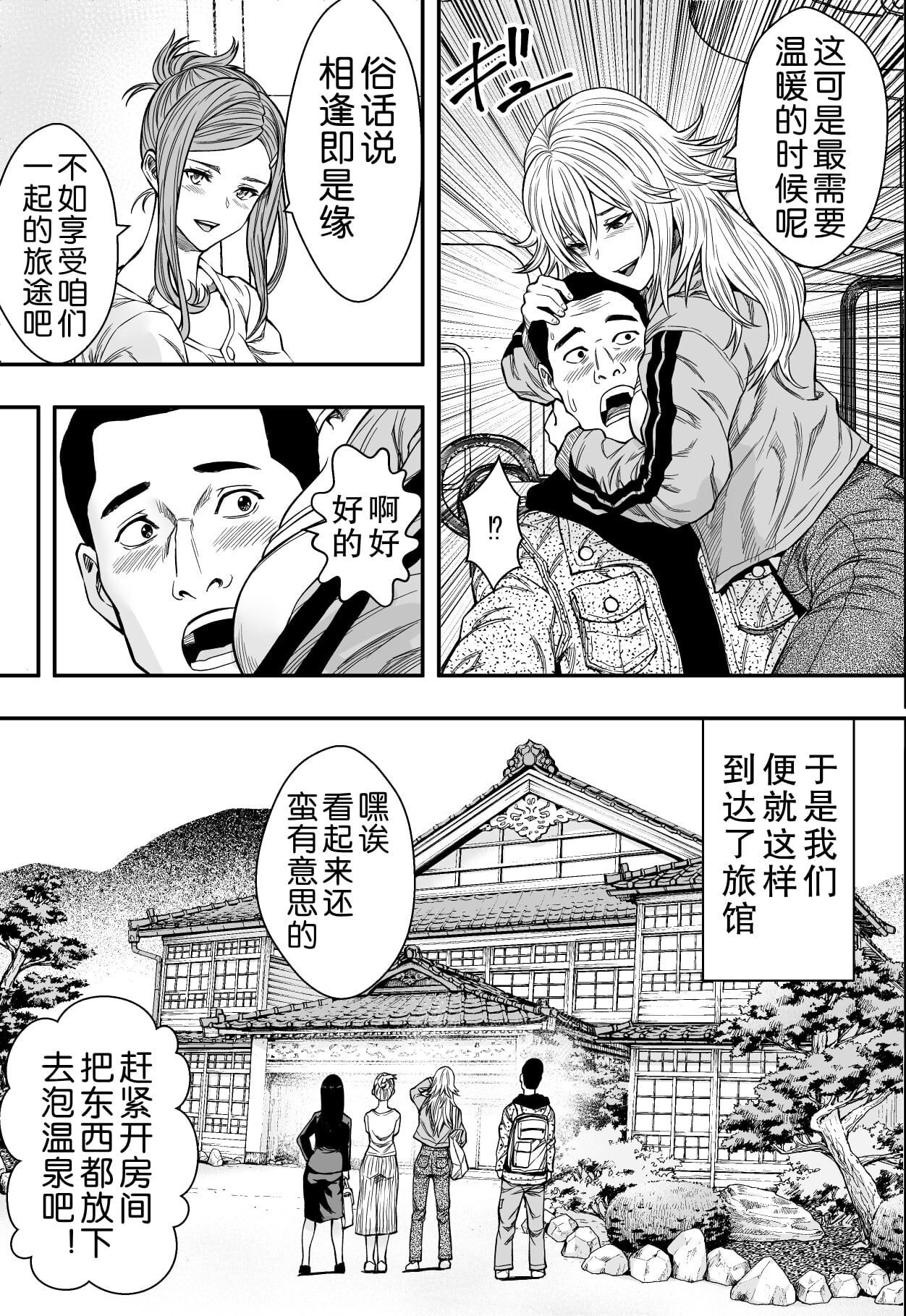 温泉旅行と絶倫人妻たち page 8 full