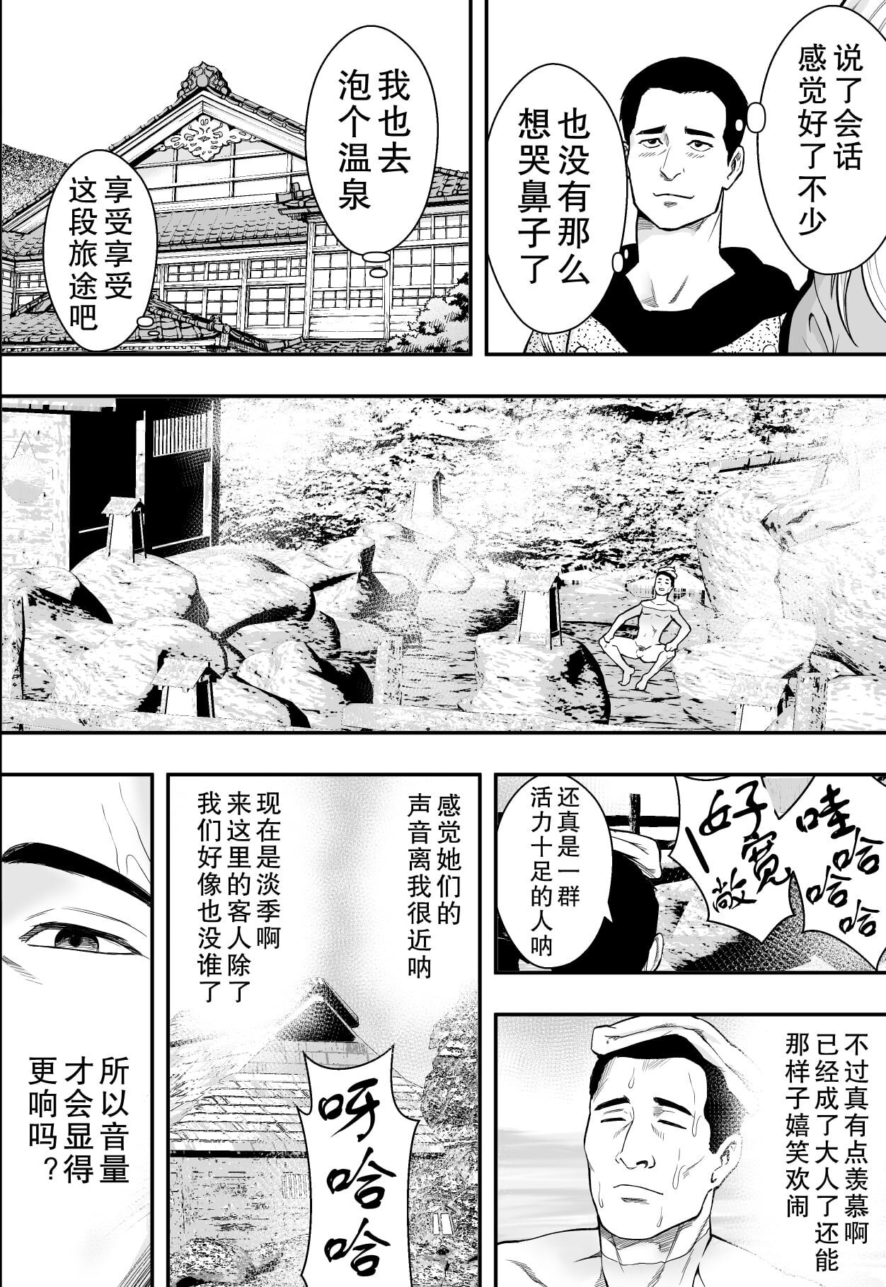 温泉旅行と絶倫人妻たち page 9 full