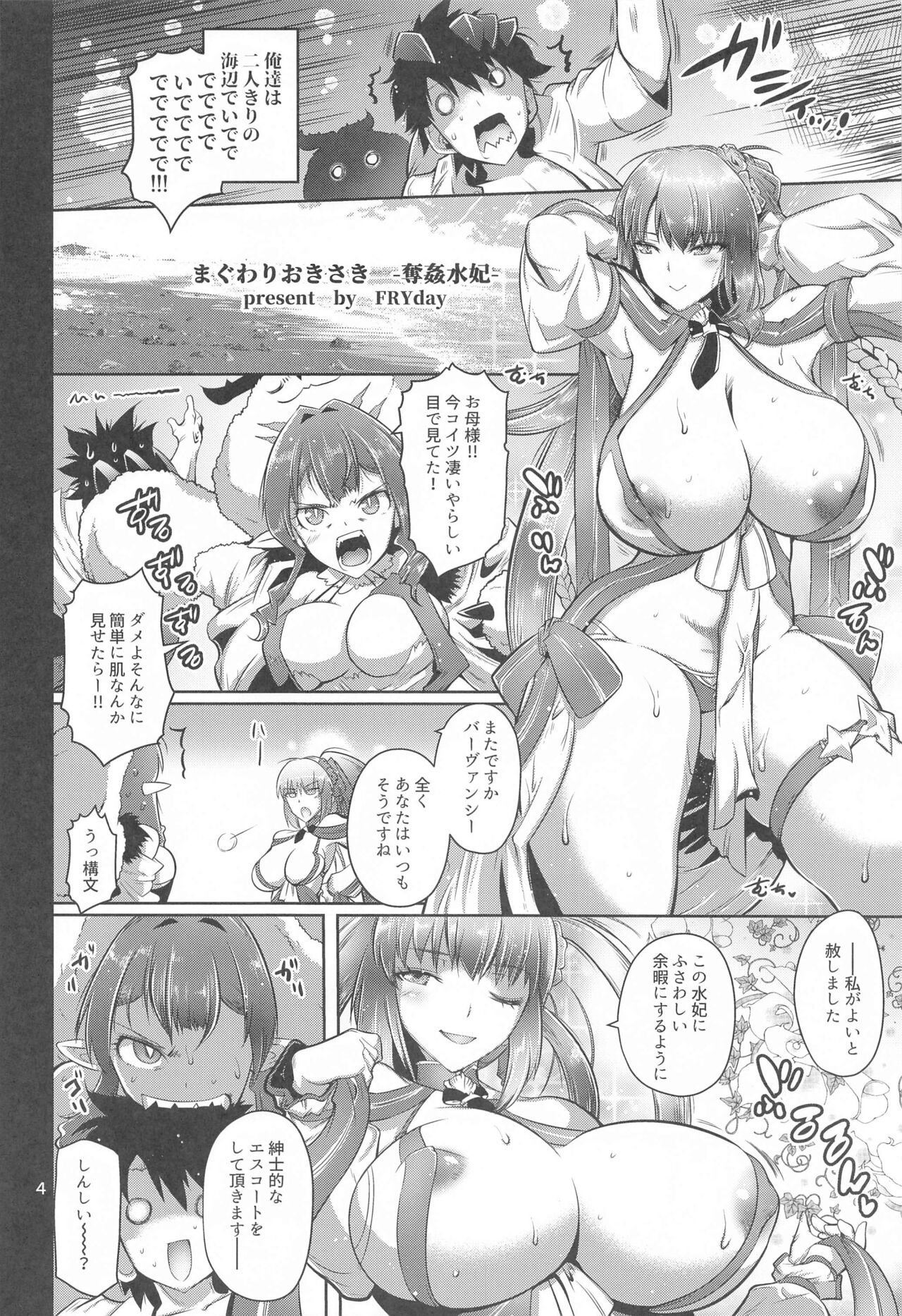 Maguwari Okisaki page 3 full