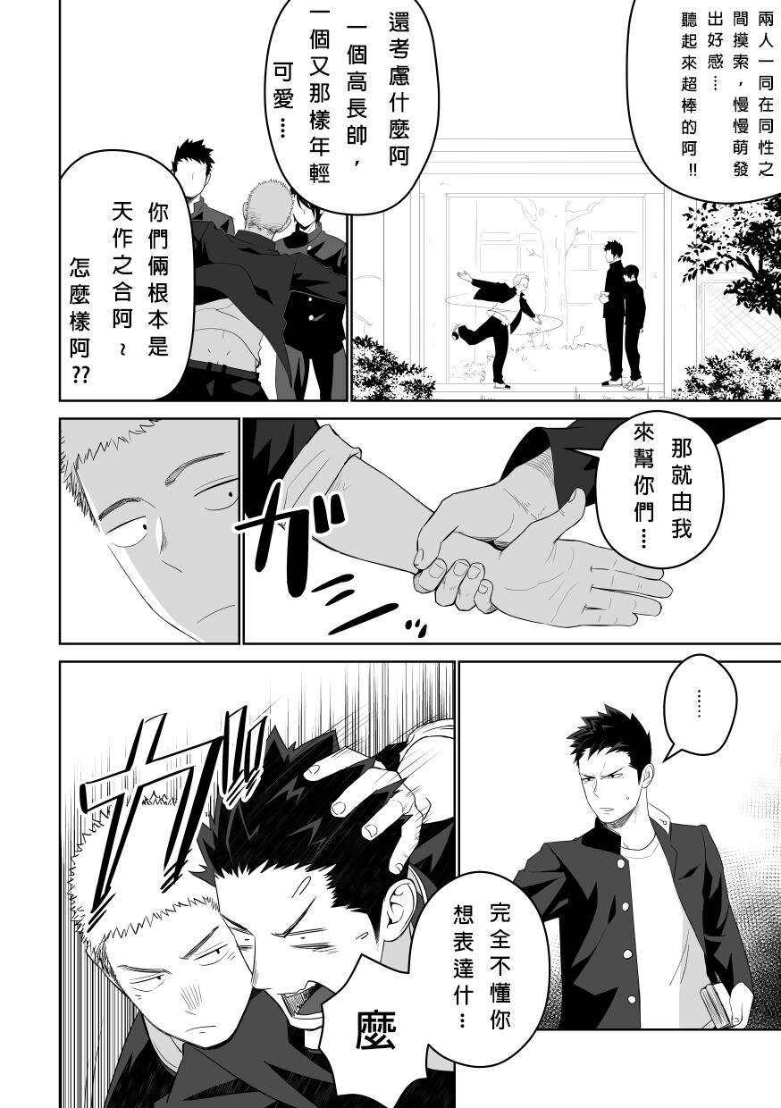 Tabun Sore ga Love Nanjanakarou ka. 2 | 大概這就是愛情也說不定。 2 page 10 full