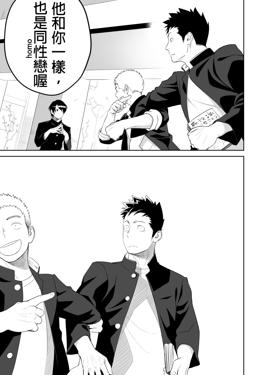 Tabun Sore ga Love Nanjanakarou ka. 2 | 大概這就是愛情也說不定。 2 page 7 full