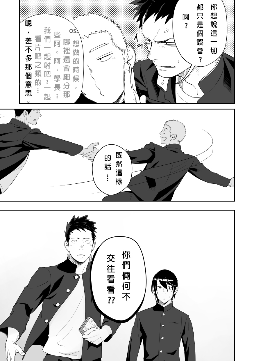 Tabun Sore ga Love Nanjanakarou ka. 2 | 大概這就是愛情也說不定。 2 page 9 full