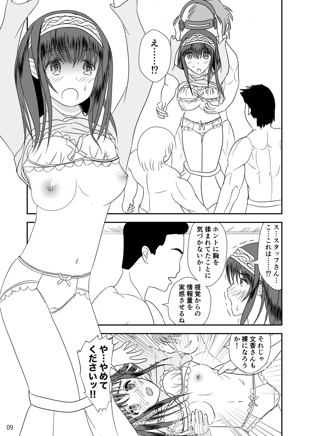 “文学少女”と犯された肉蕾【アヌス】 page 10 full