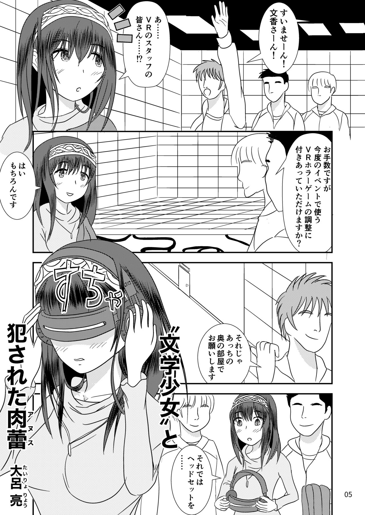 “文学少女”と犯された肉蕾【アヌス】 page 6 full