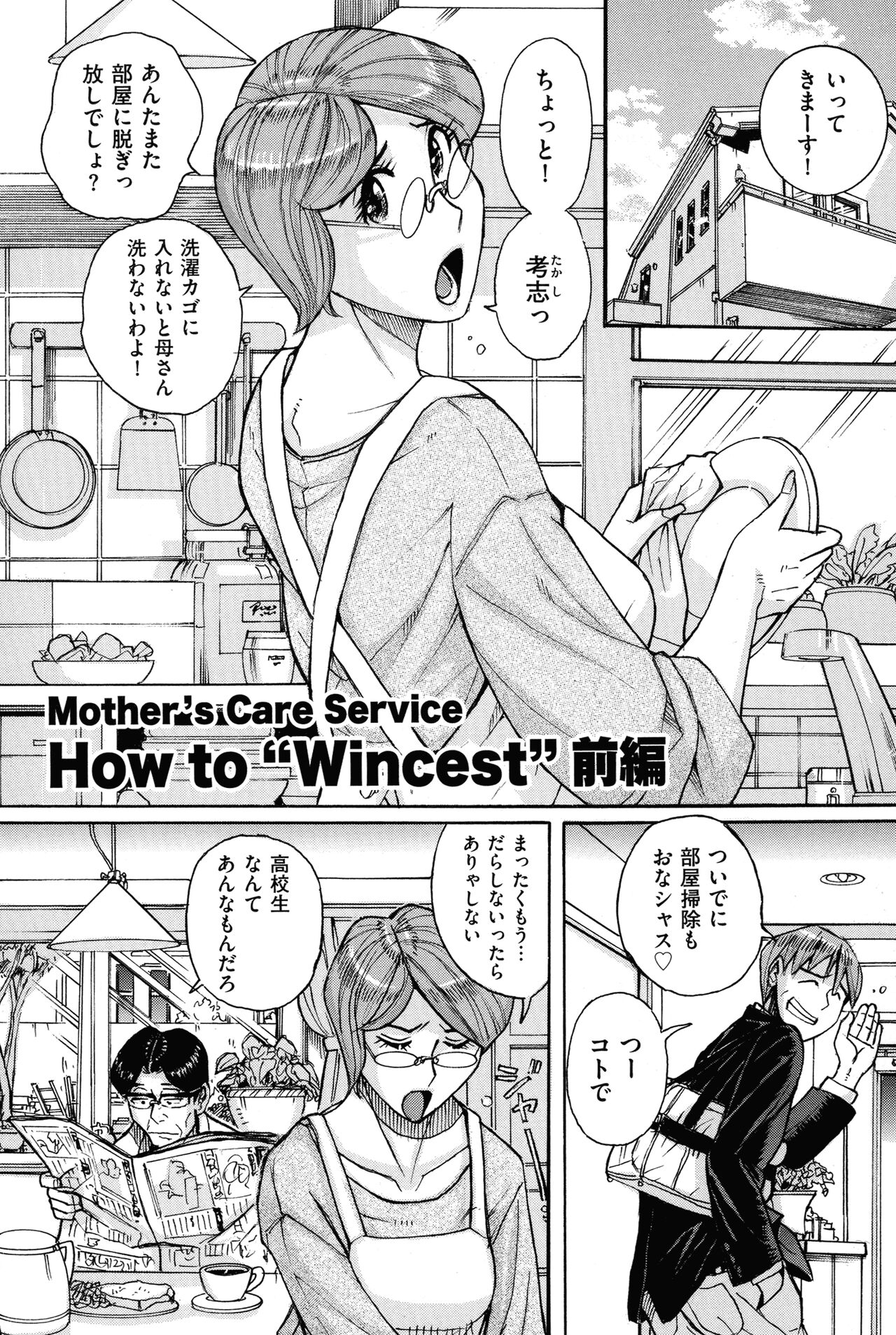 Mother’s Care Service How to ’Wincest’ page 5 full