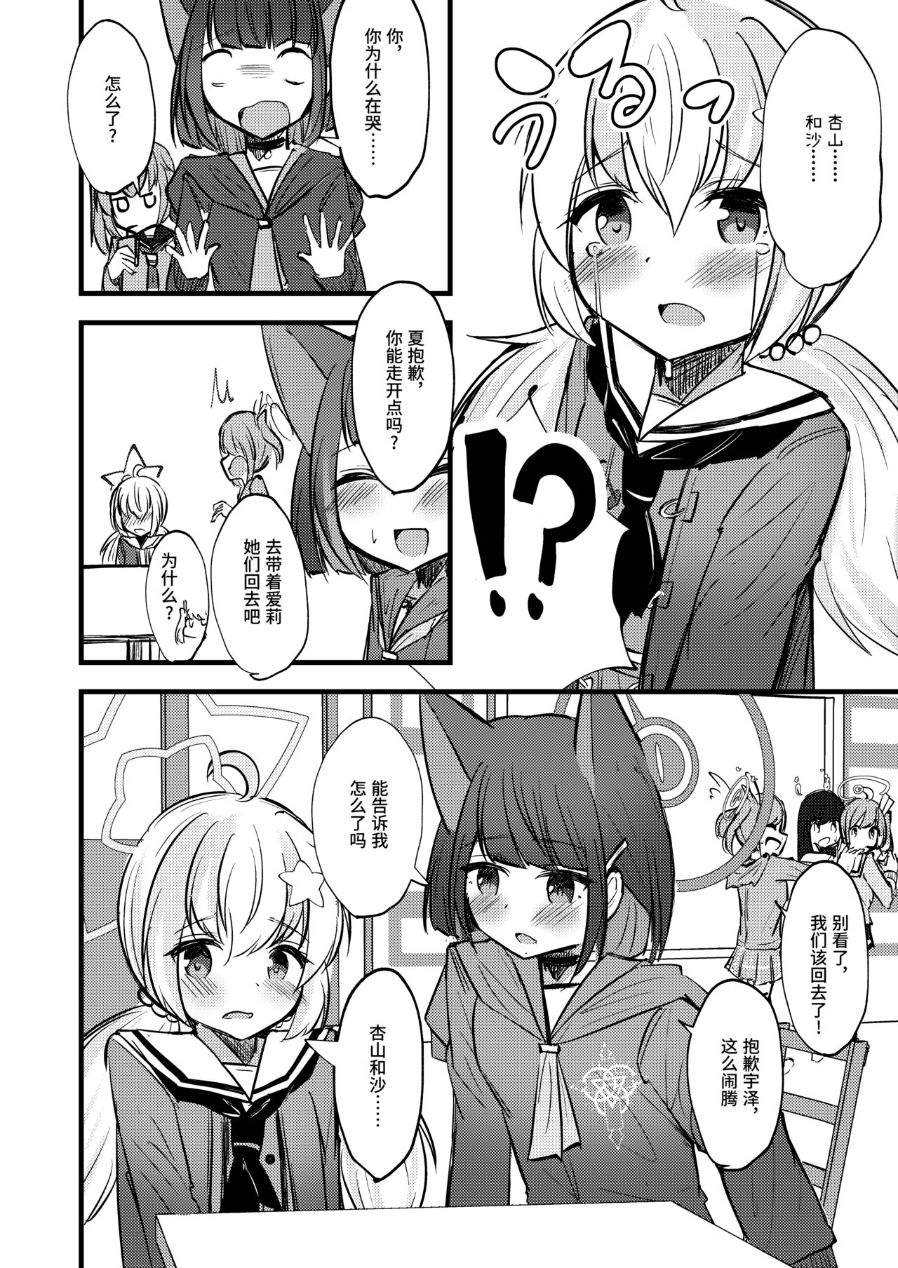 和玲赞歌【透明声彩汉化组】 page 3 full