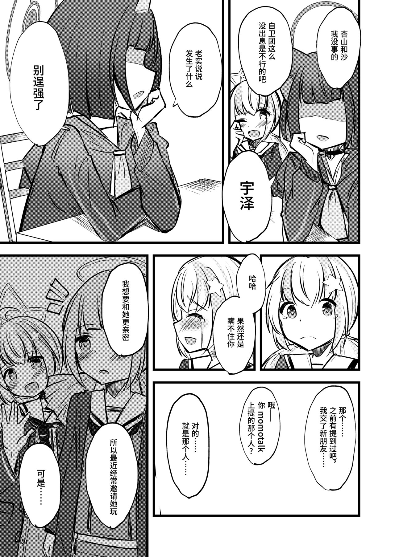 和玲赞歌【透明声彩汉化组】 page 4 full