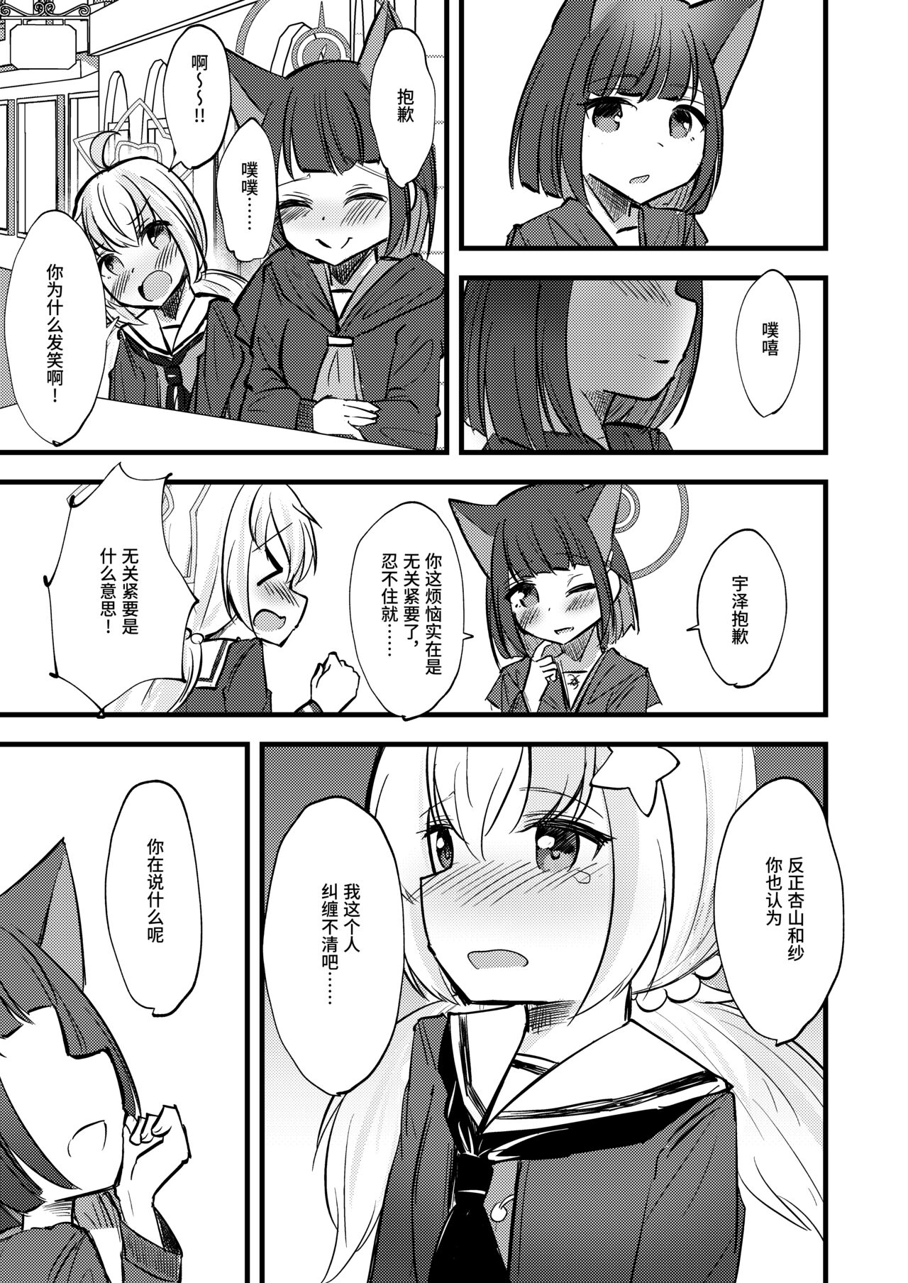 和玲赞歌【透明声彩汉化组】 page 6 full