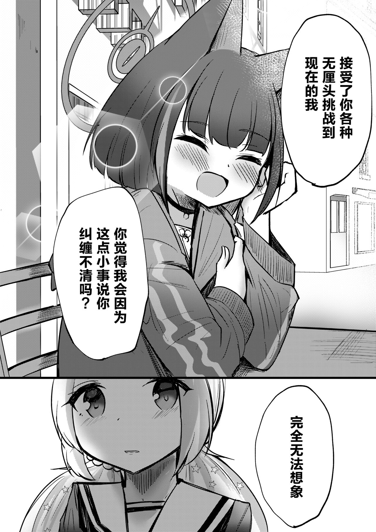 和玲赞歌【透明声彩汉化组】 page 7 full