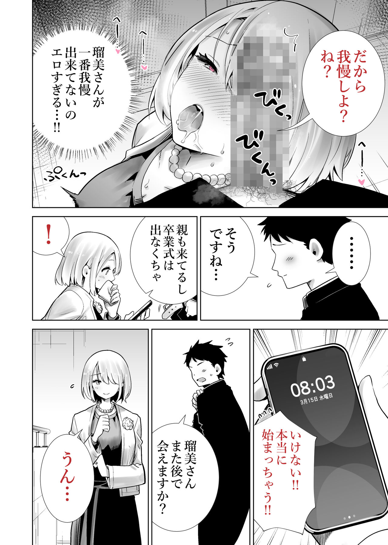 Tomodachi no Mama ga Boku no Dekachin de Ikimakutta Sotsugyoushiki page 10 full