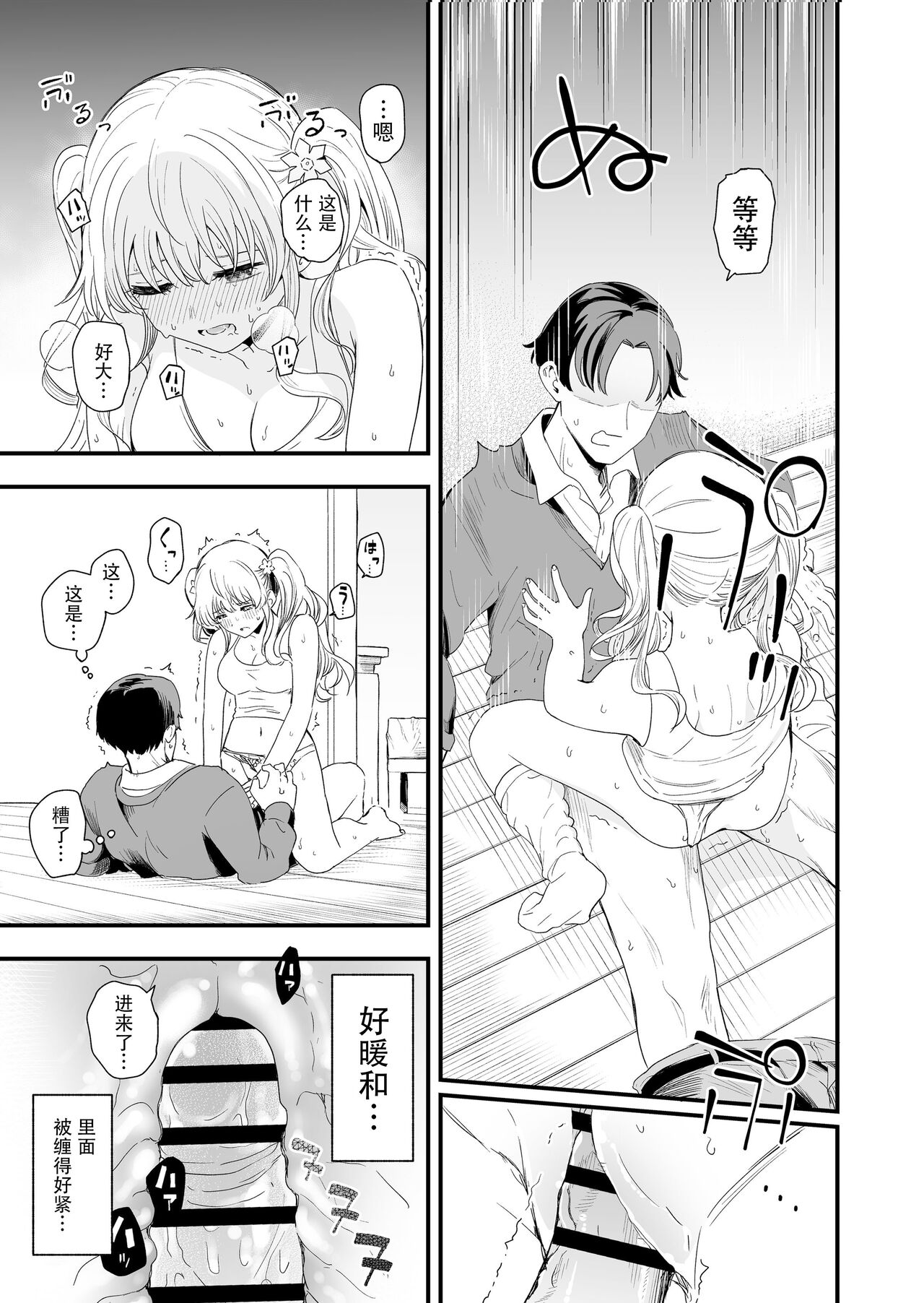 サセてくれる義妹との3月3日  快乐水个人机翻汉化 page 10 full