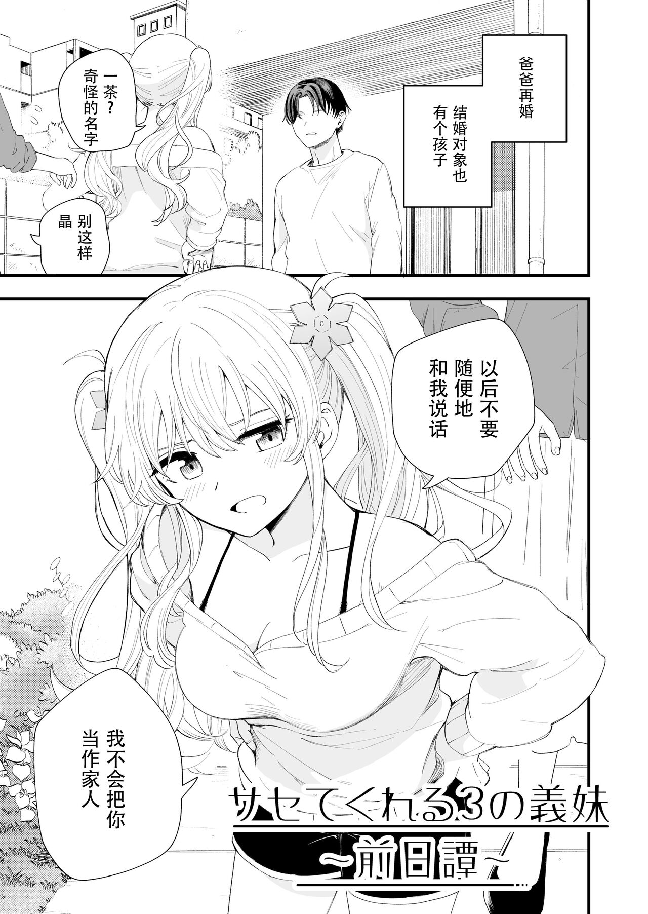サセてくれる義妹との3月3日  快乐水个人机翻汉化 page 2 full