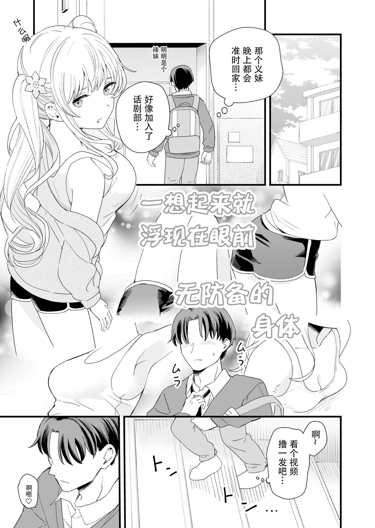 サセてくれる義妹との3月3日  快乐水个人机翻汉化 page 4 full