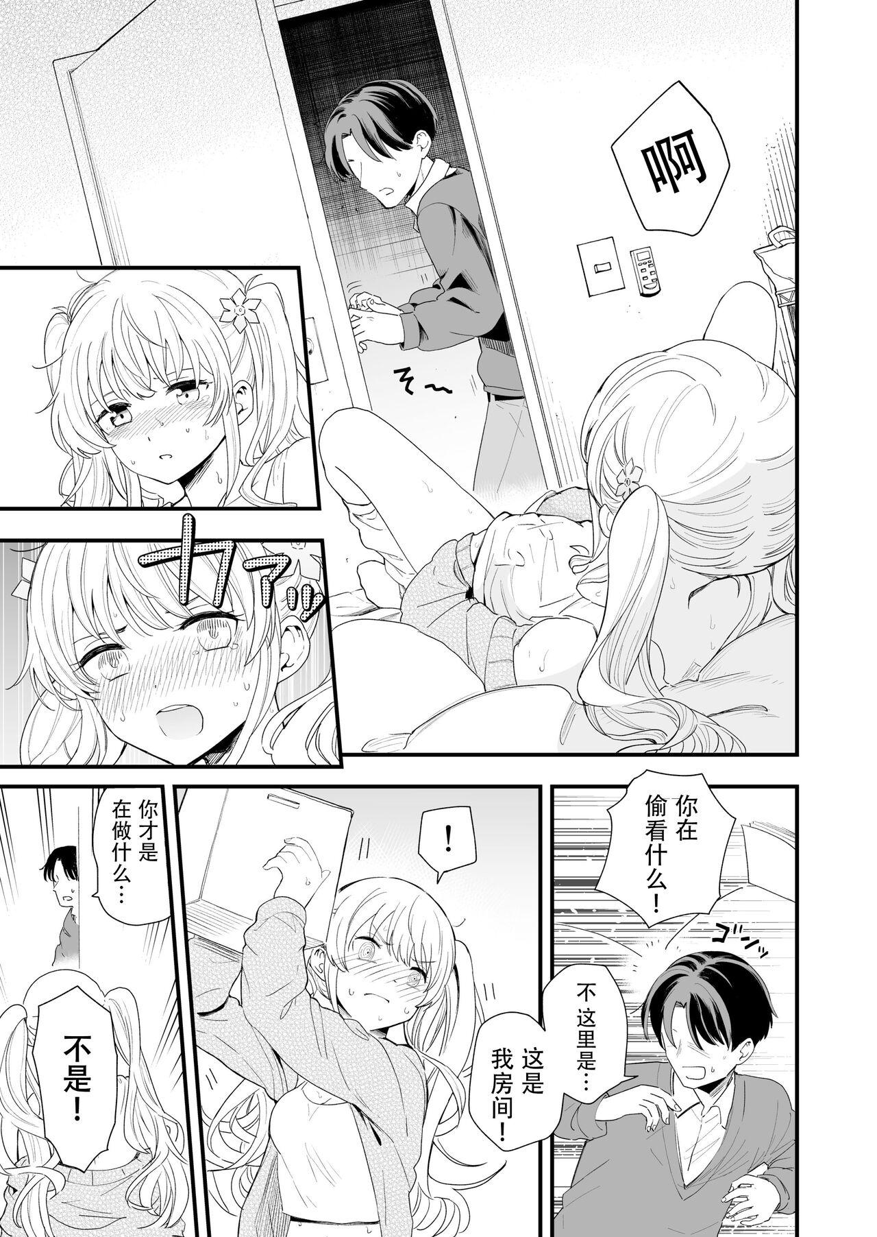 サセてくれる義妹との3月3日  快乐水个人机翻汉化 page 6 full