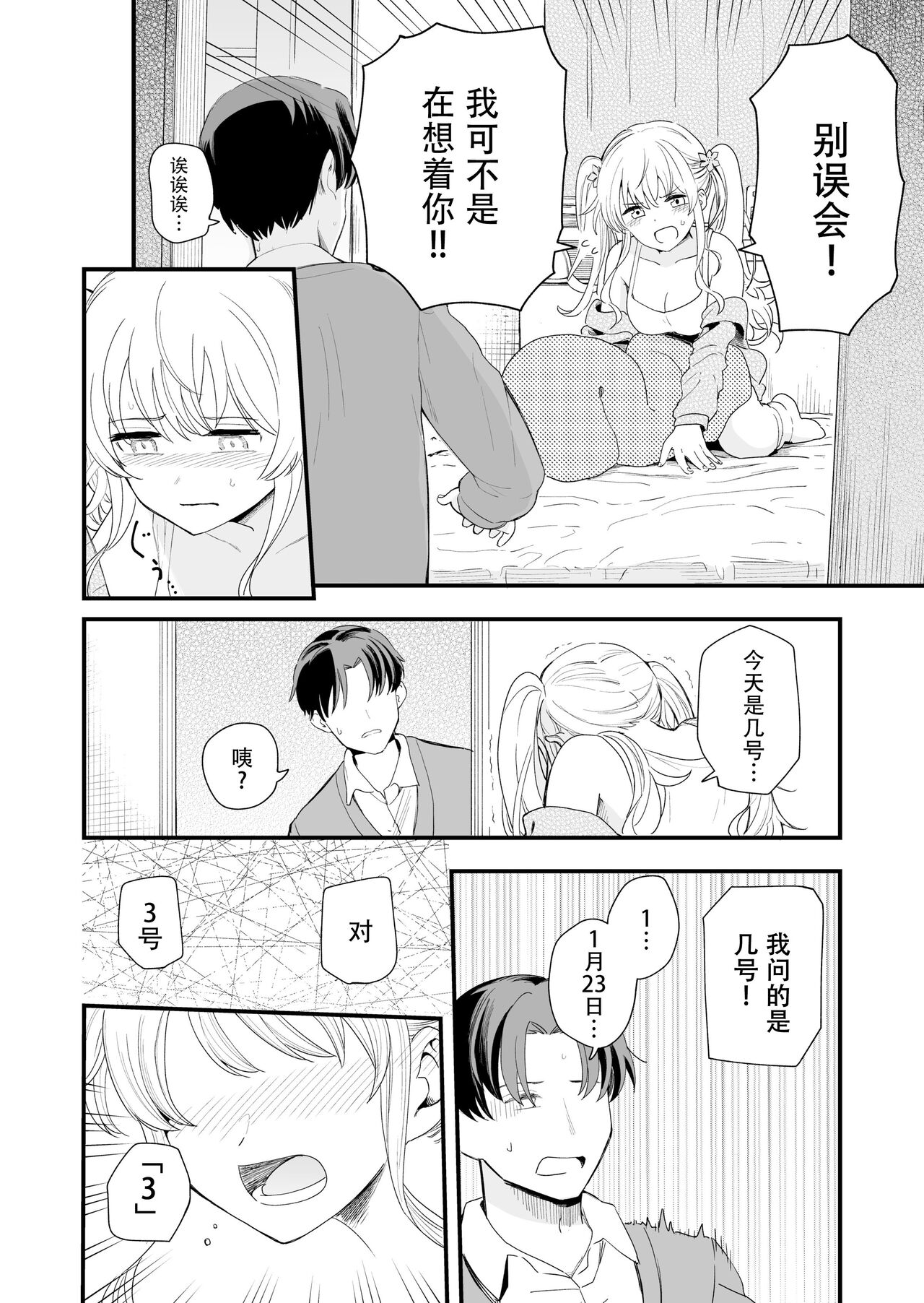 サセてくれる義妹との3月3日  快乐水个人机翻汉化 page 7 full