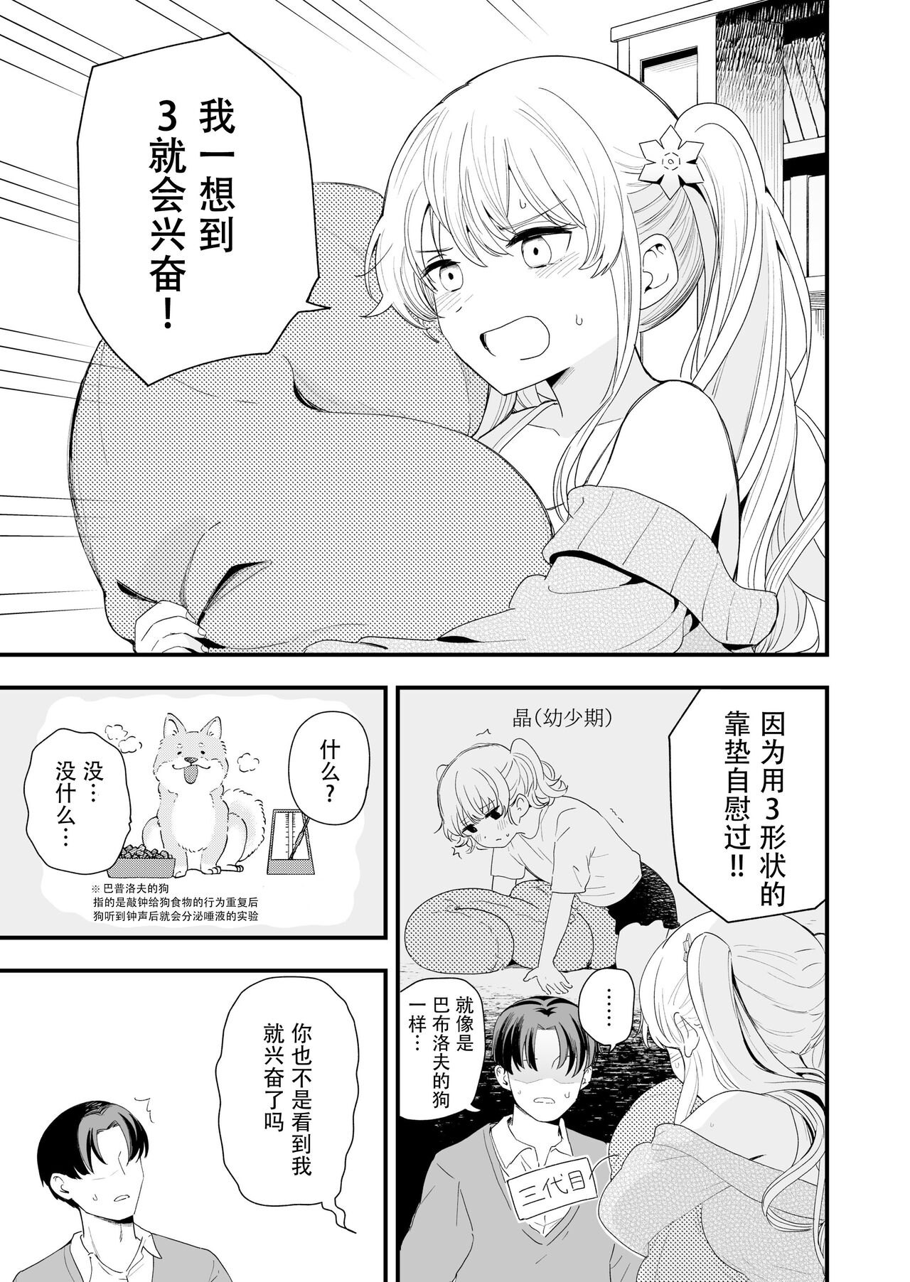 サセてくれる義妹との3月3日  快乐水个人机翻汉化 page 8 full