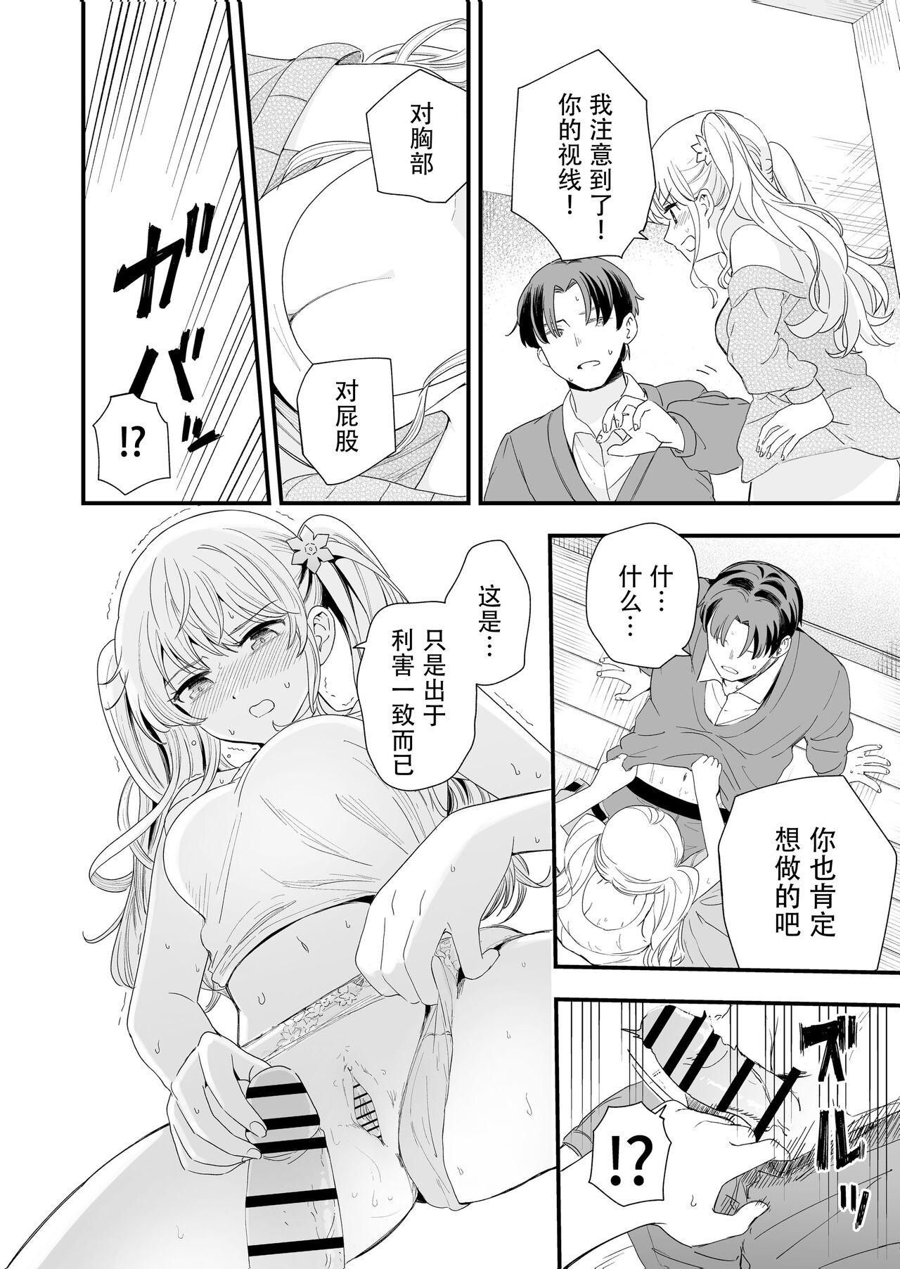 サセてくれる義妹との3月3日  快乐水个人机翻汉化 page 9 full