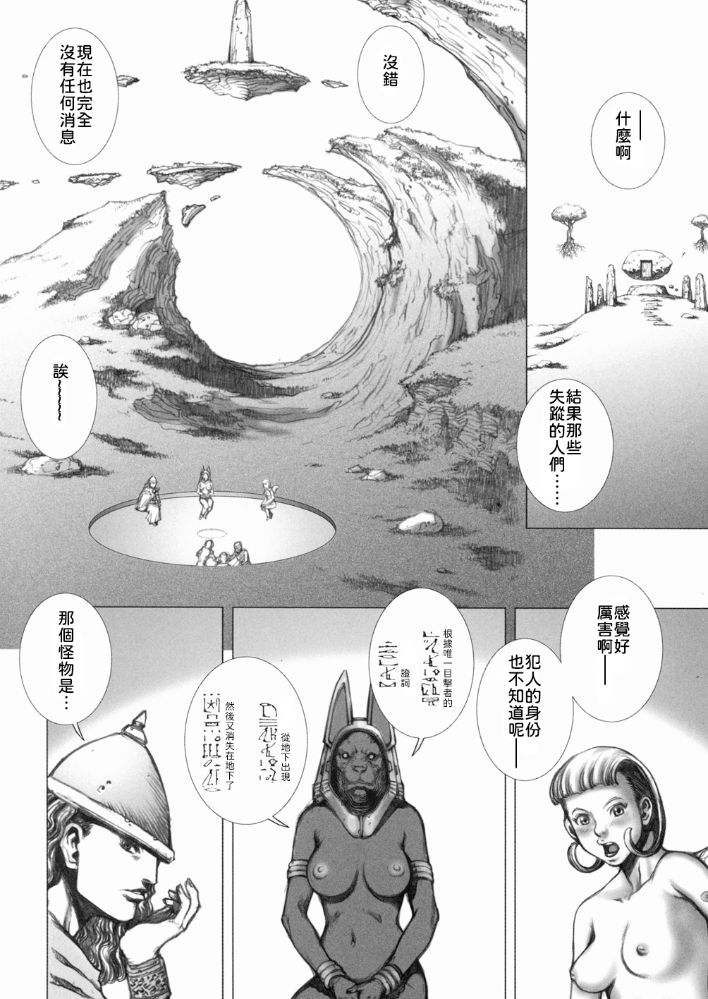 Inma Ryoujoku -Cambion Vol. 3- page 10 full