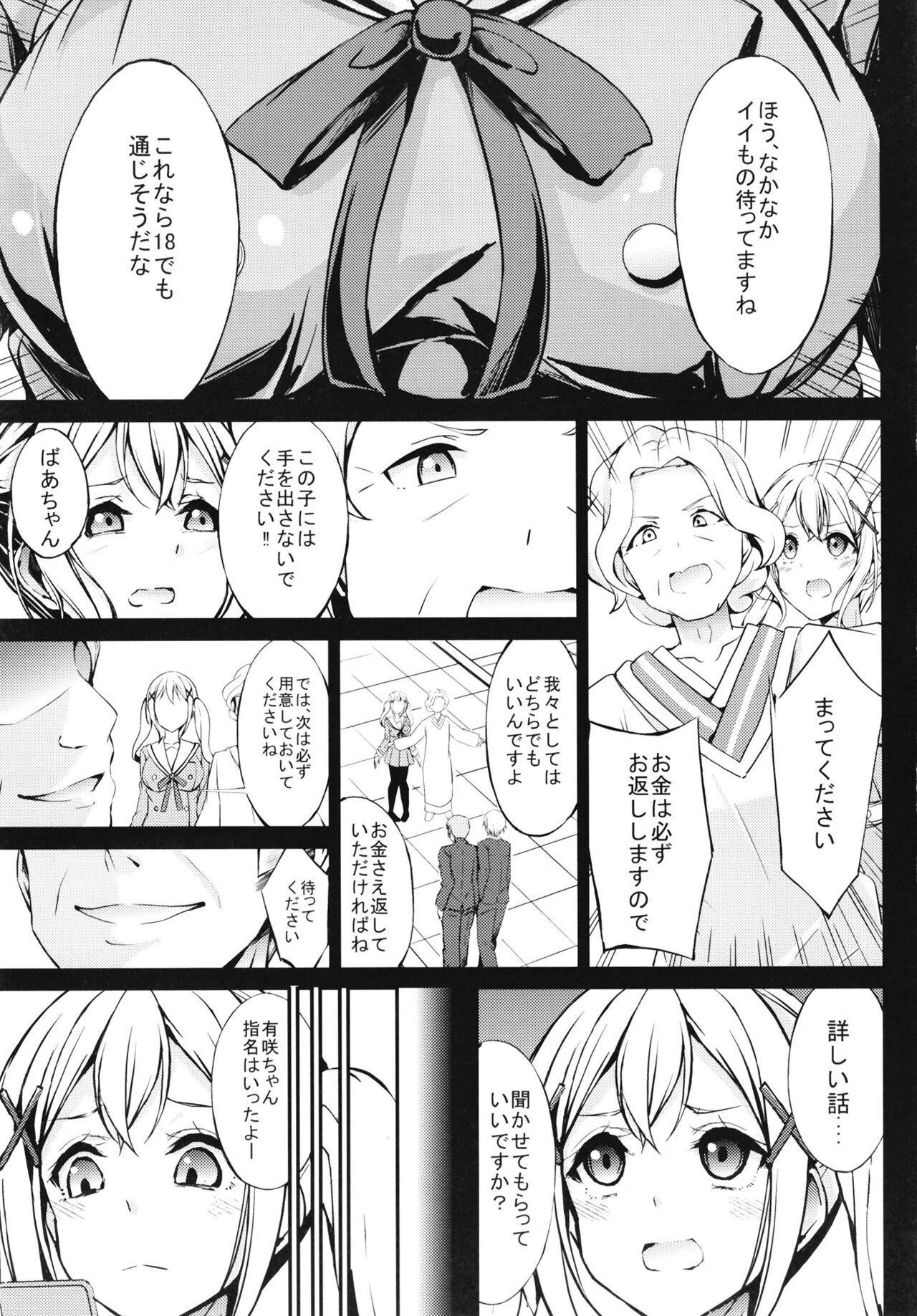 ポピパ風俗堕ち page 5 full
