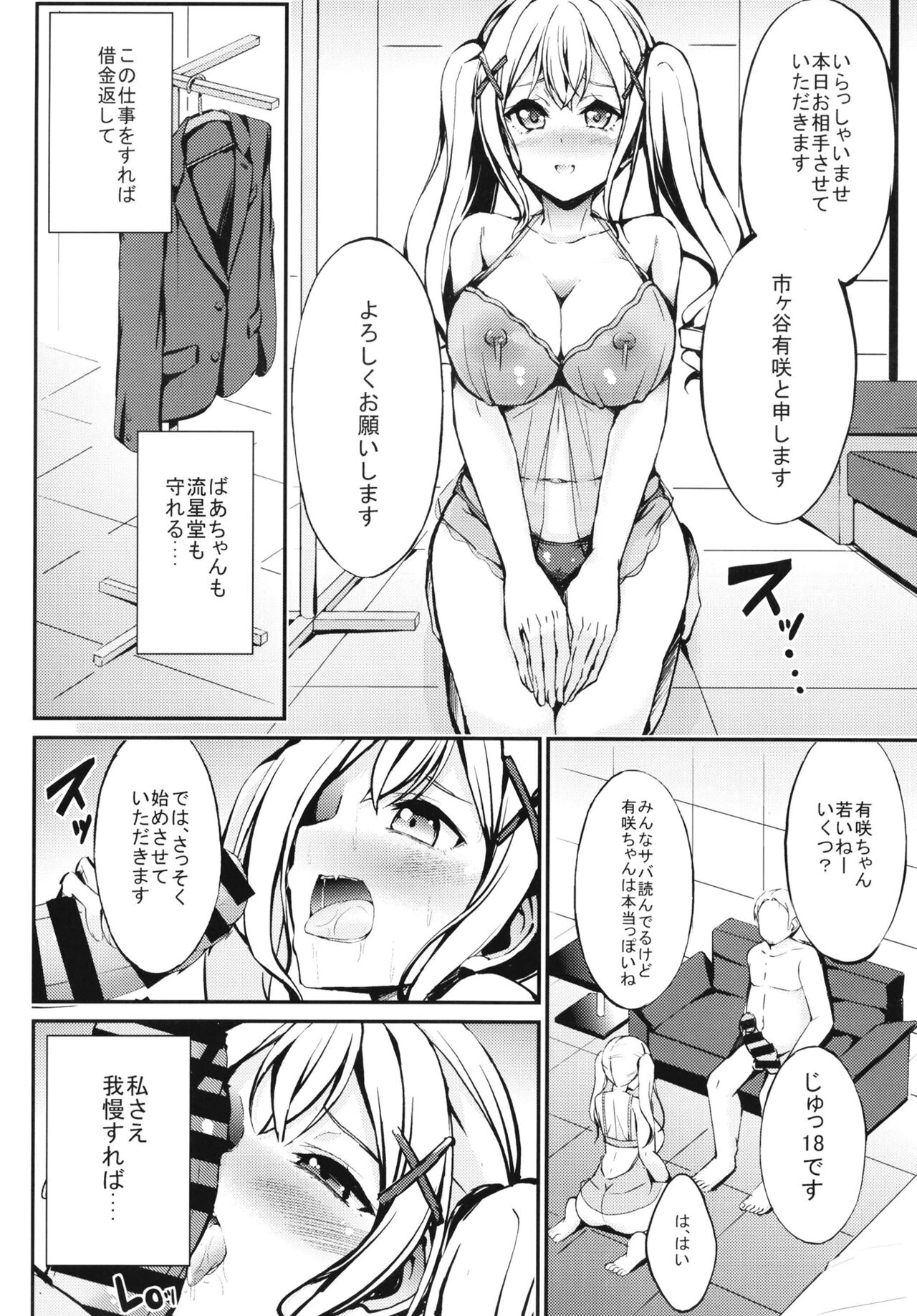 ポピパ風俗堕ち page 6 full