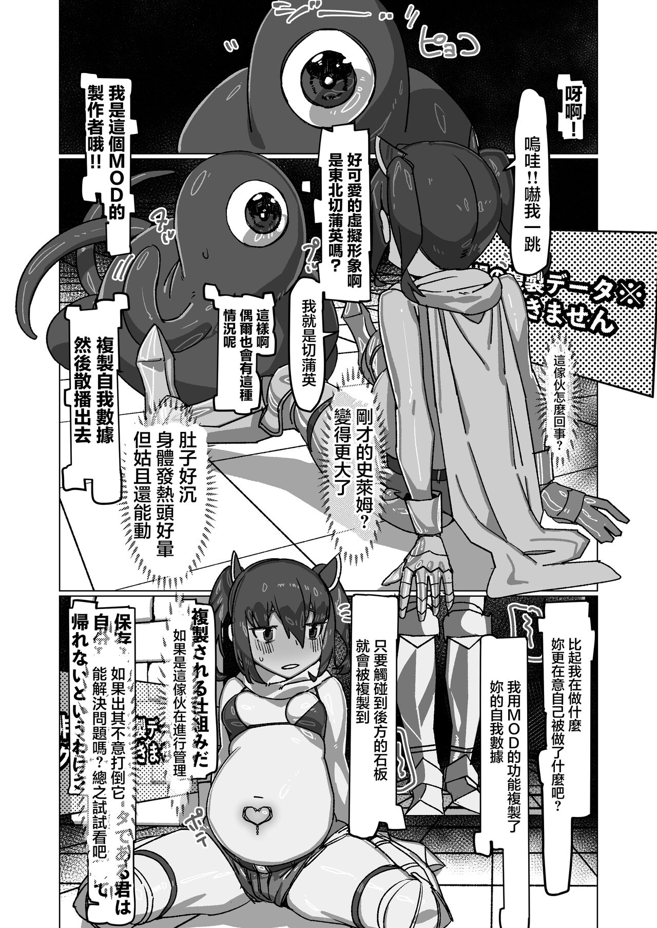 自分のことを東北きりたんだと思い込んでいるきりたんのフルダイブVRダンジョン page 10 full