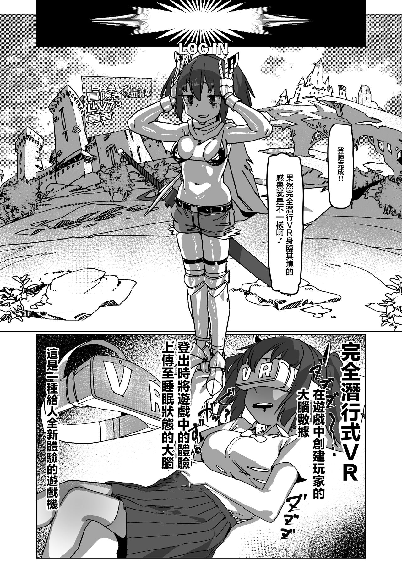 自分のことを東北きりたんだと思い込んでいるきりたんのフルダイブVRダンジョン page 3 full