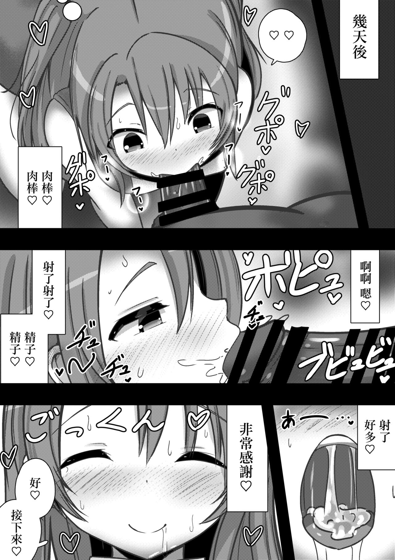 のんのんビッチ ～ペット日和な小○ちゃん～ 。 page 10 full