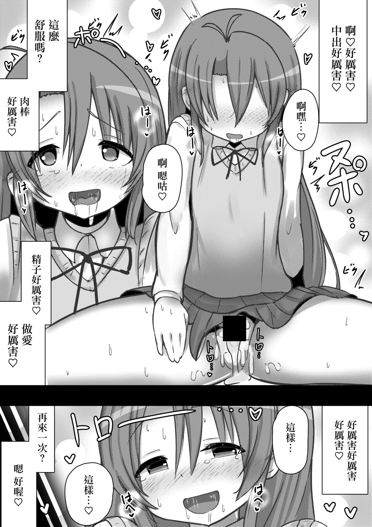 のんのんビッチ ～ペット日和な小○ちゃん～ 。 page 9 full