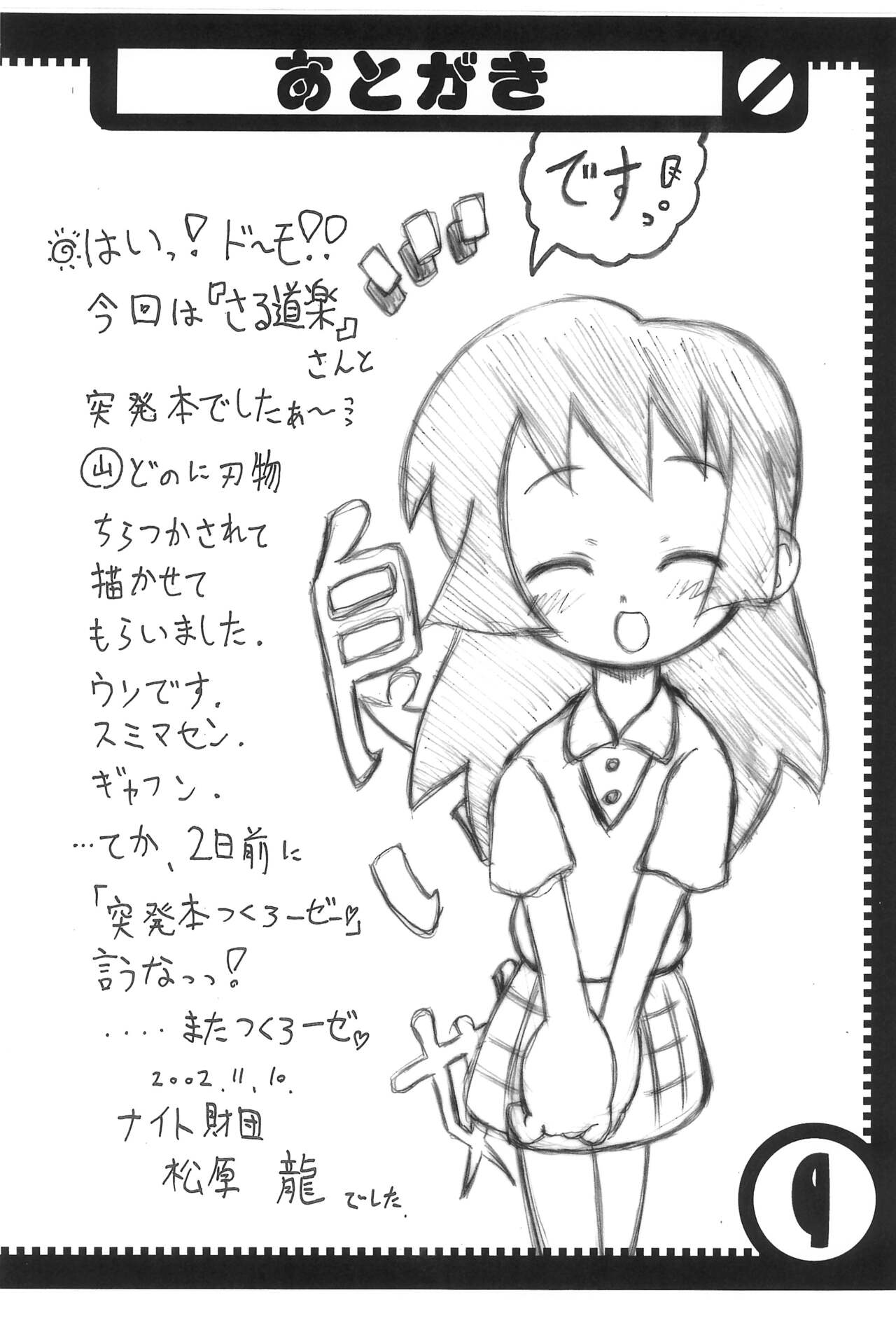 Osaru no Rakugaki to Knight Zaidan page 10 full