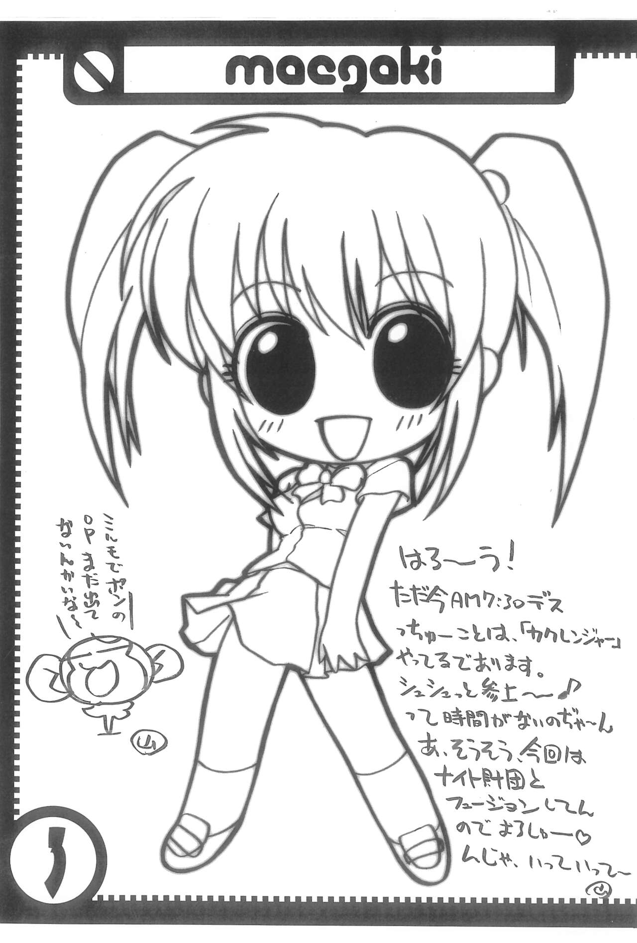 Osaru no Rakugaki to Knight Zaidan page 3 full