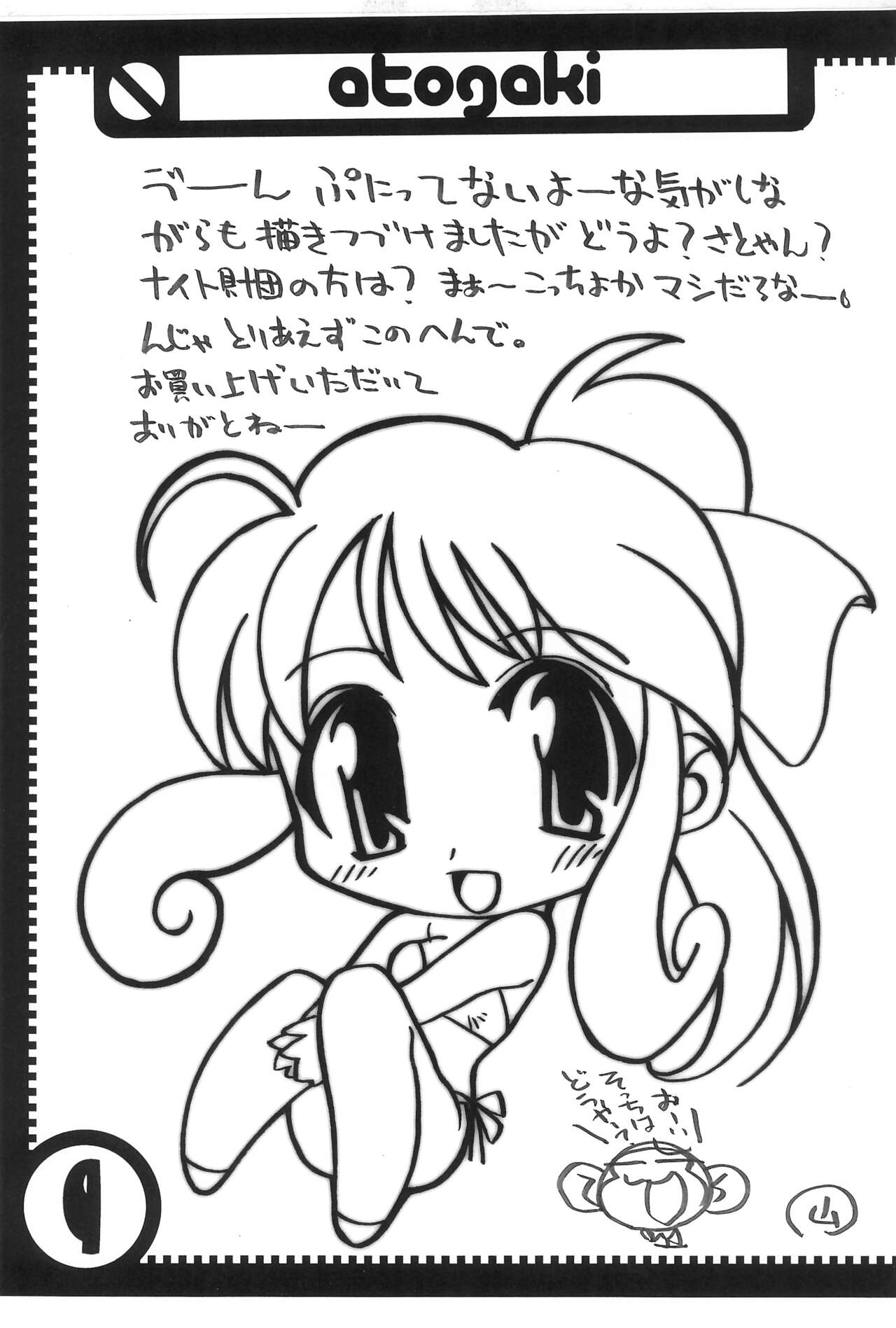 Osaru no Rakugaki to Knight Zaidan page 9 full