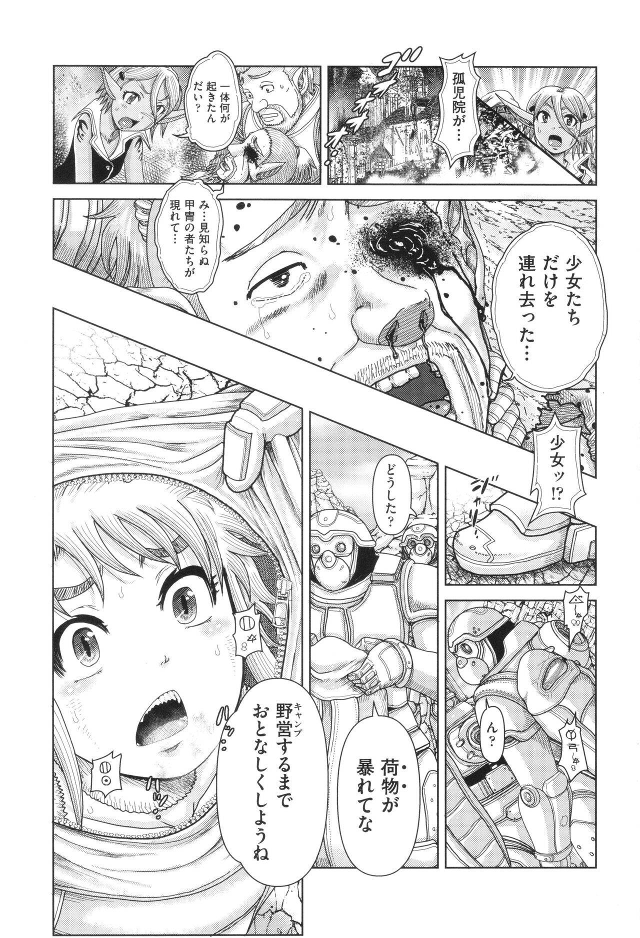 Shoujo Kumikyoku 28 page 4 full