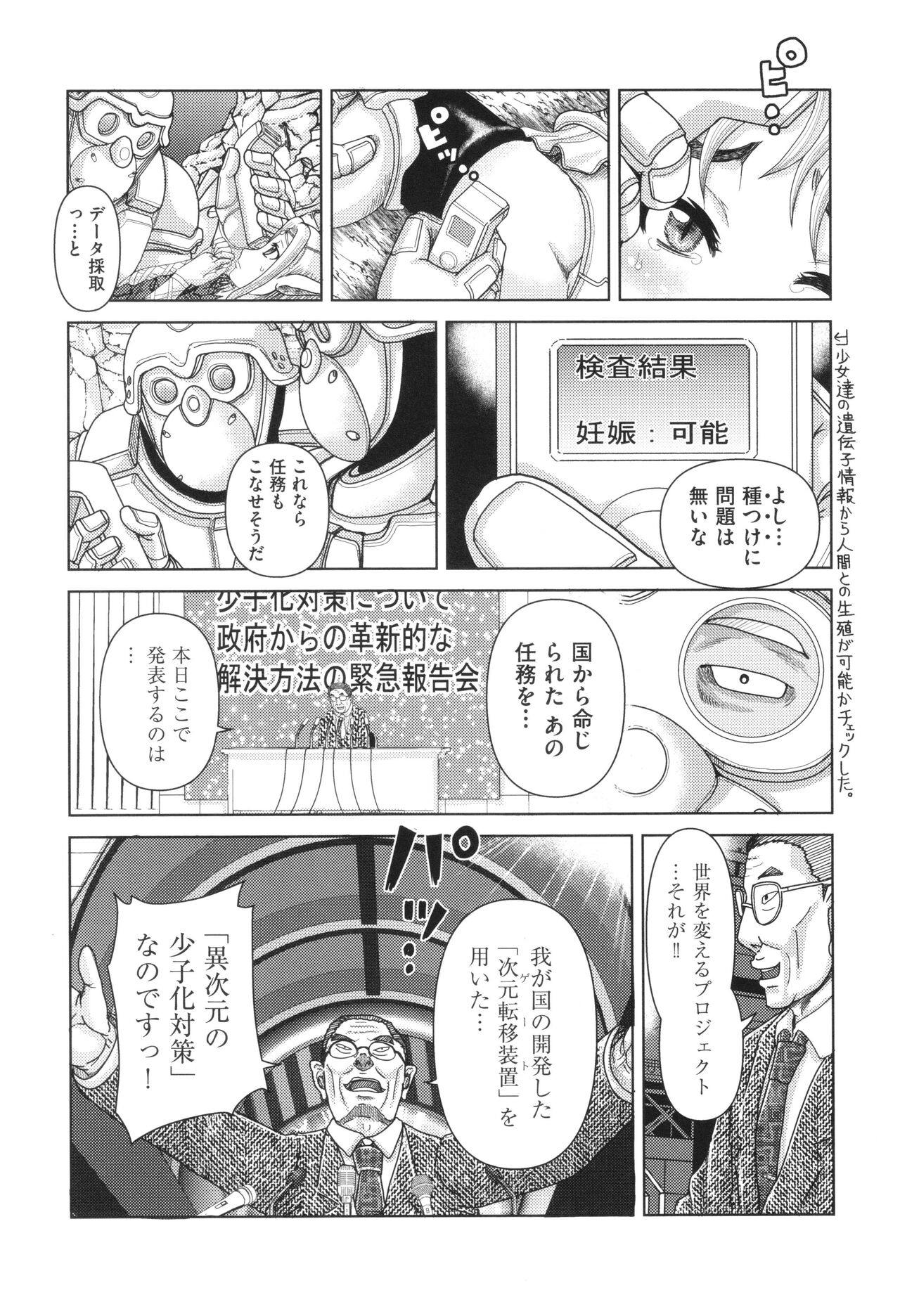 Shoujo Kumikyoku 28 page 8 full