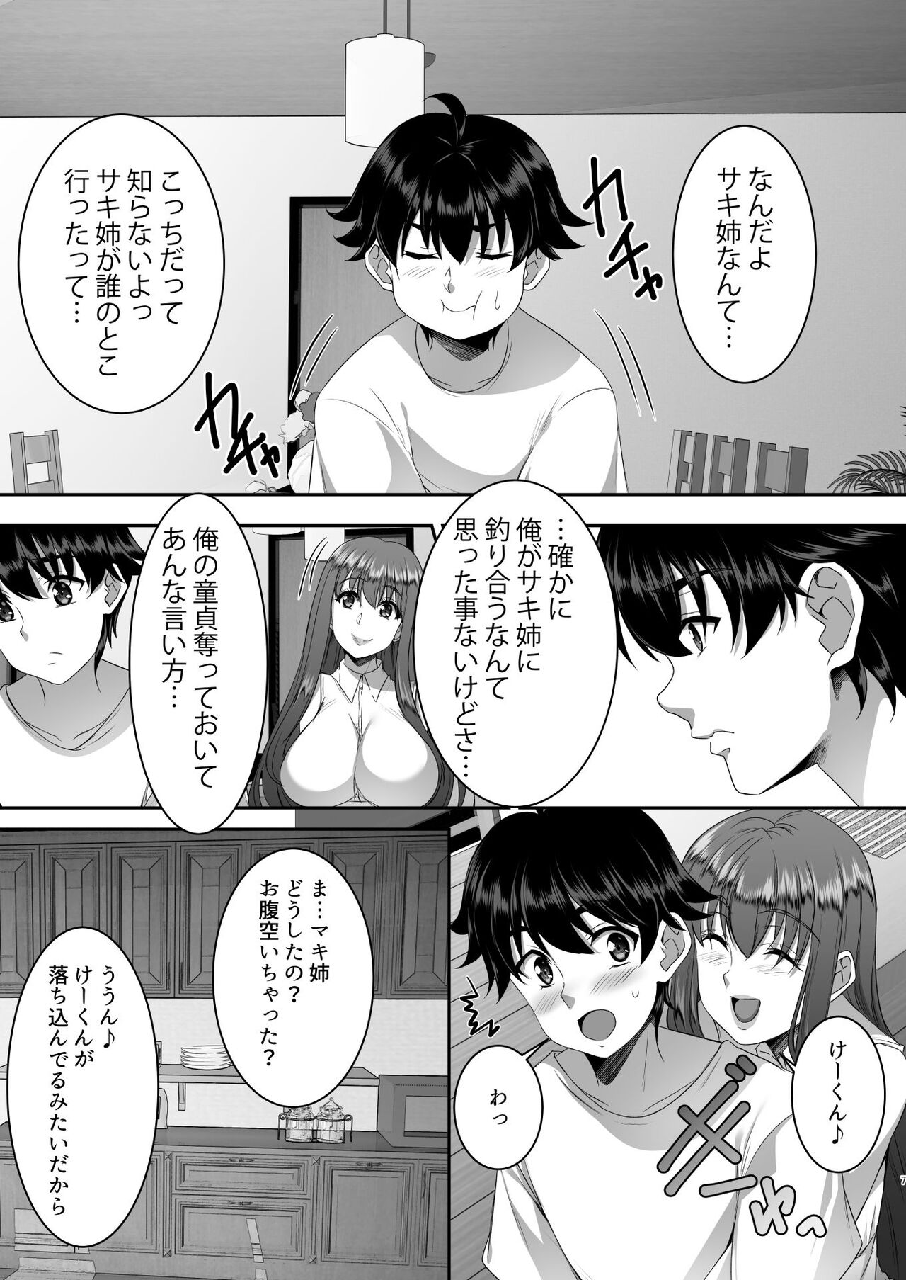 Sei Yariman Sisters Pakopako Nikki 3R page 8 full