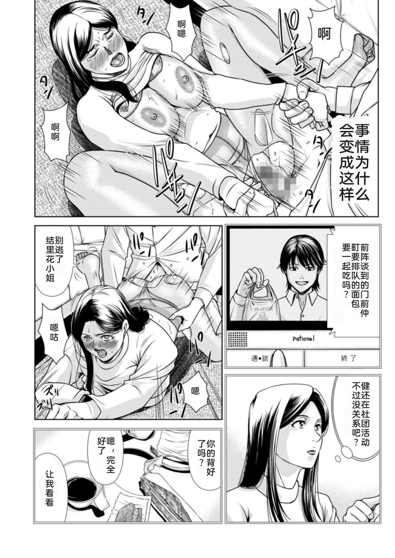 Bosei no Nukumori 1 page 10 full
