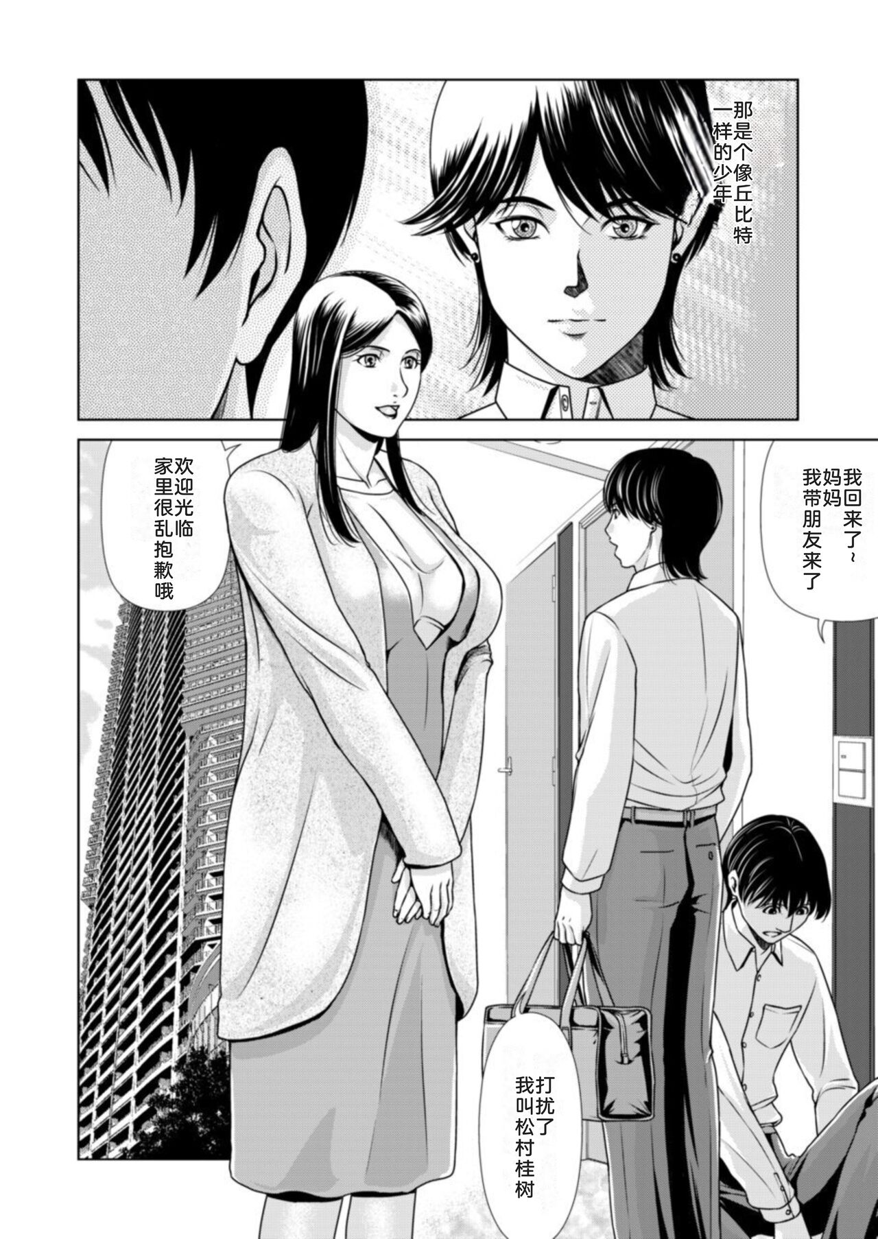 Bosei no Nukumori 1 page 4 full