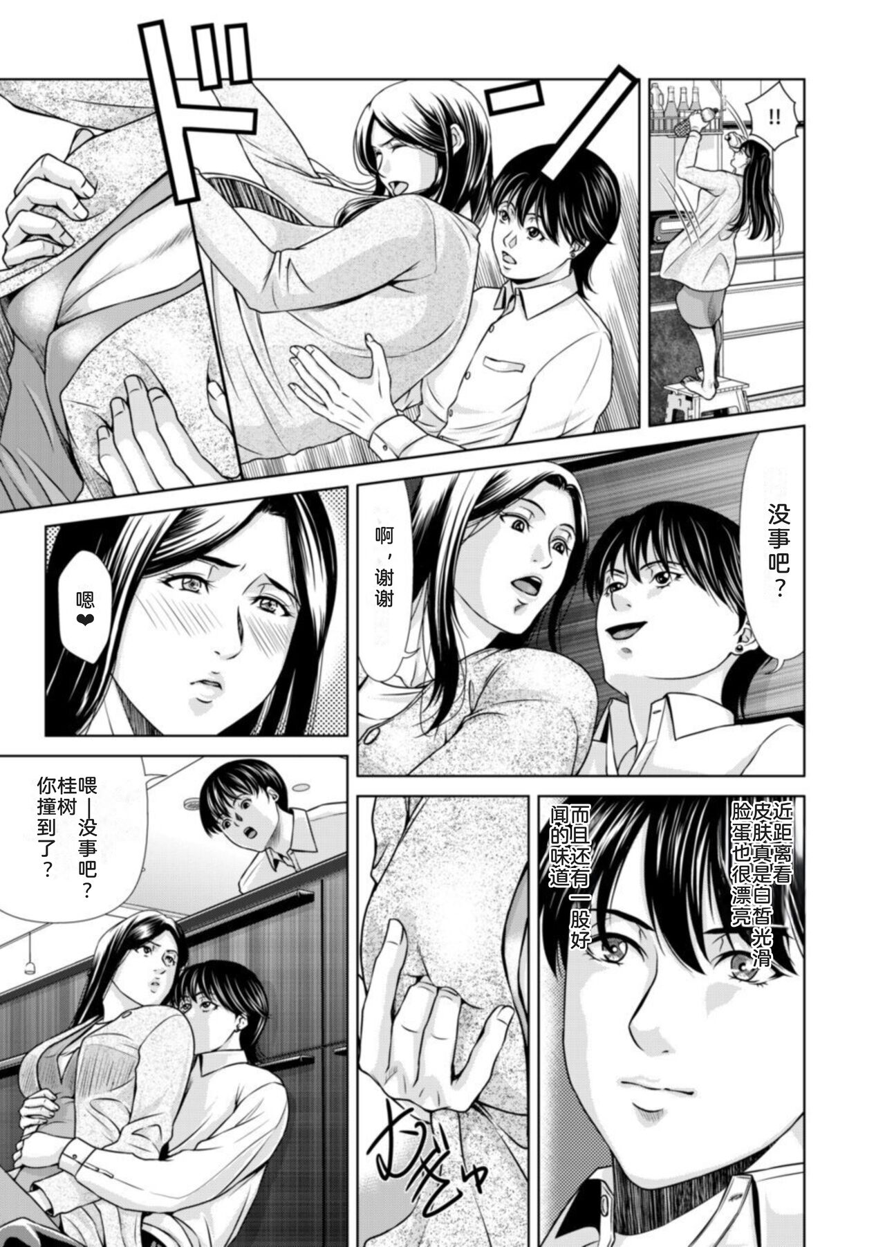 Bosei no Nukumori 1 page 7 full