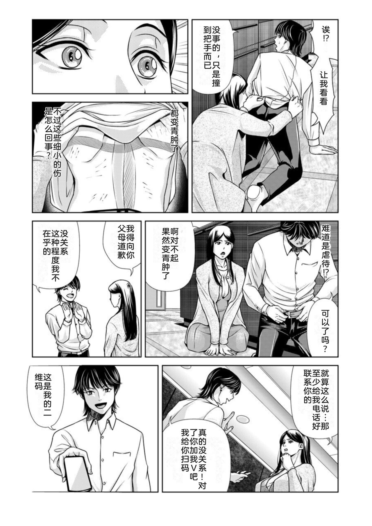 Bosei no Nukumori 1 page 8 full