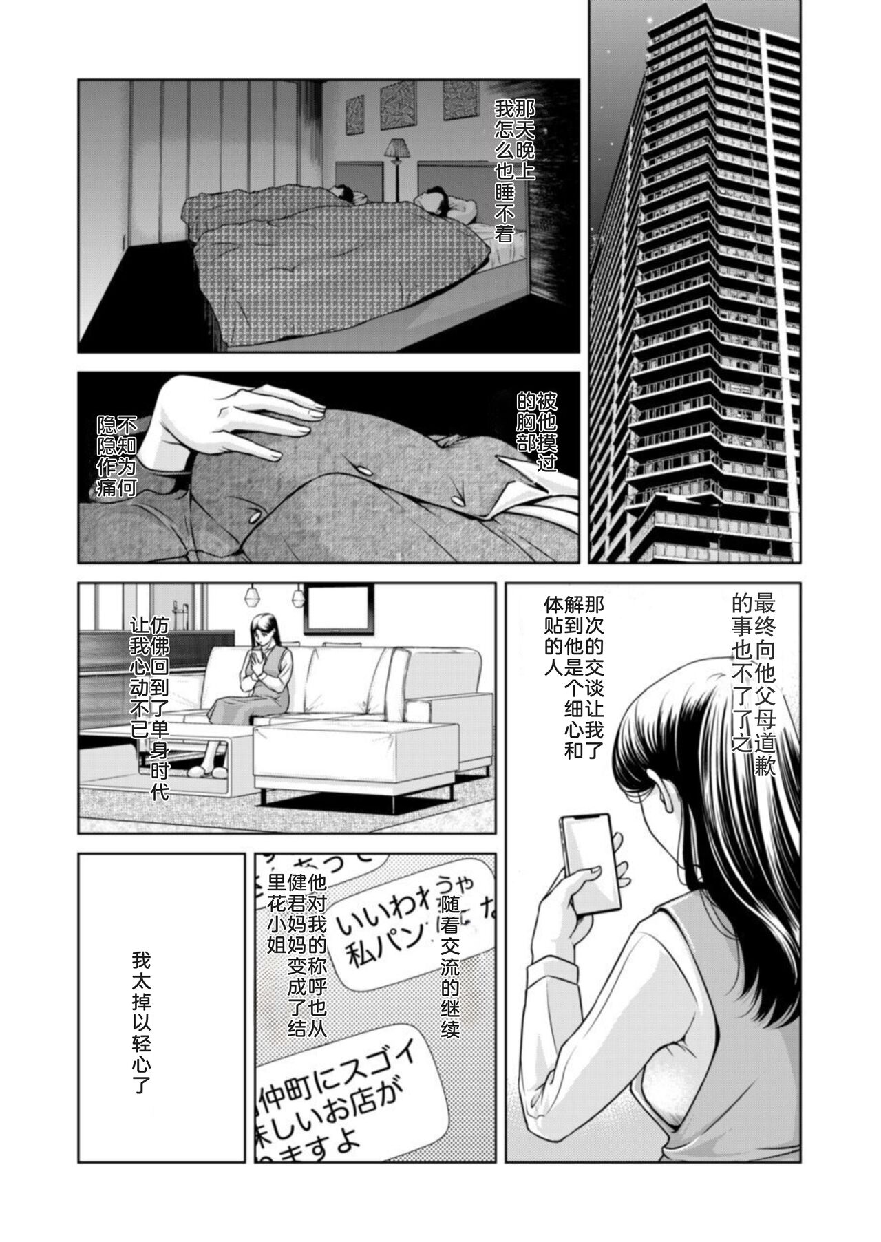 Bosei no Nukumori 1 page 9 full