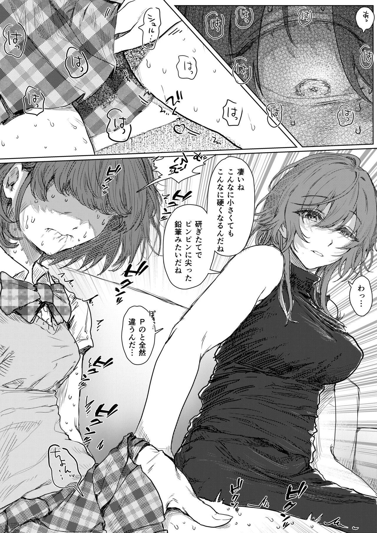 Mikoto-san ni Sawararete o Shasei suru Nichika-chan Manga page 2 full