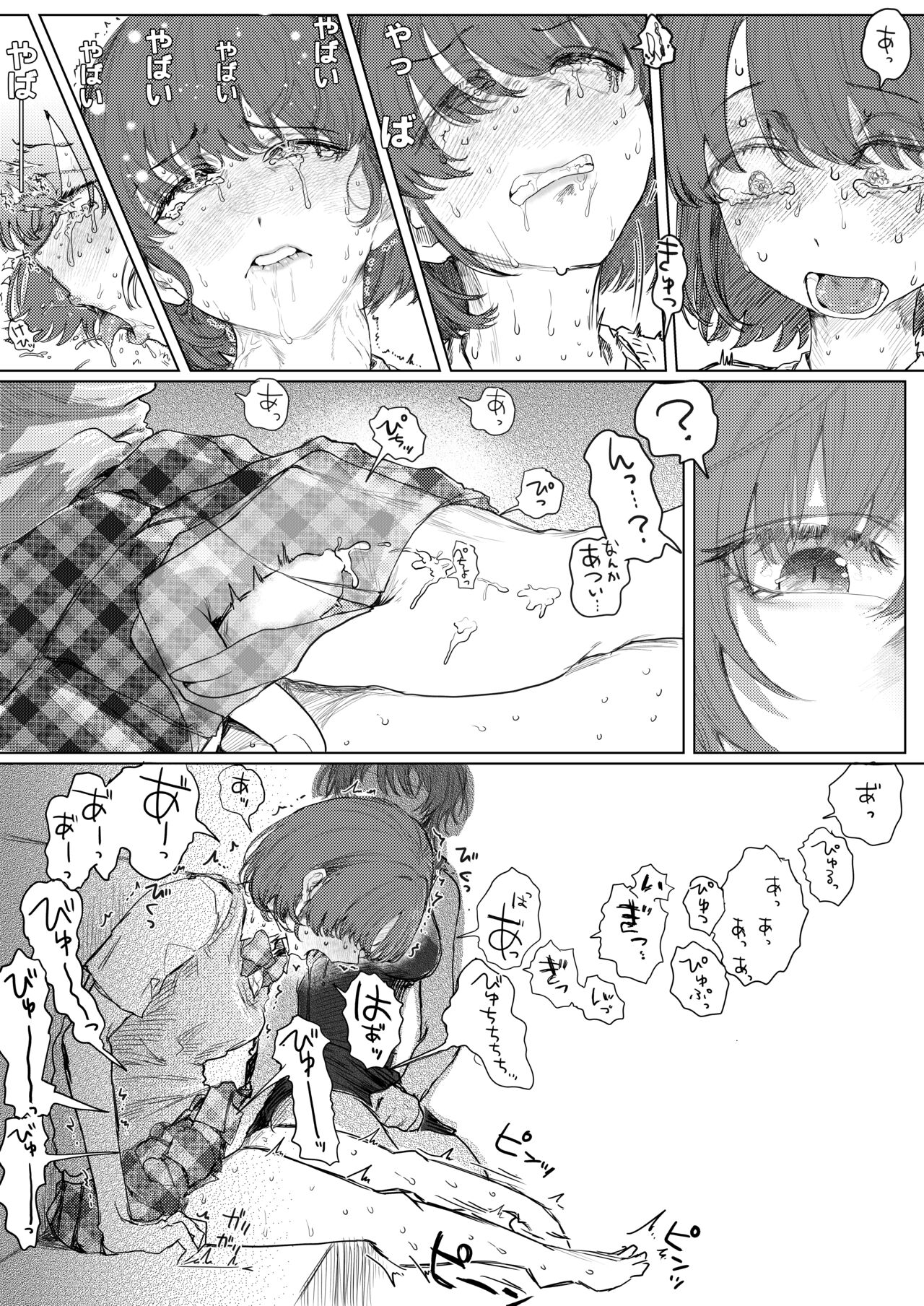 Mikoto-san ni Sawararete o Shasei suru Nichika-chan Manga page 3 full