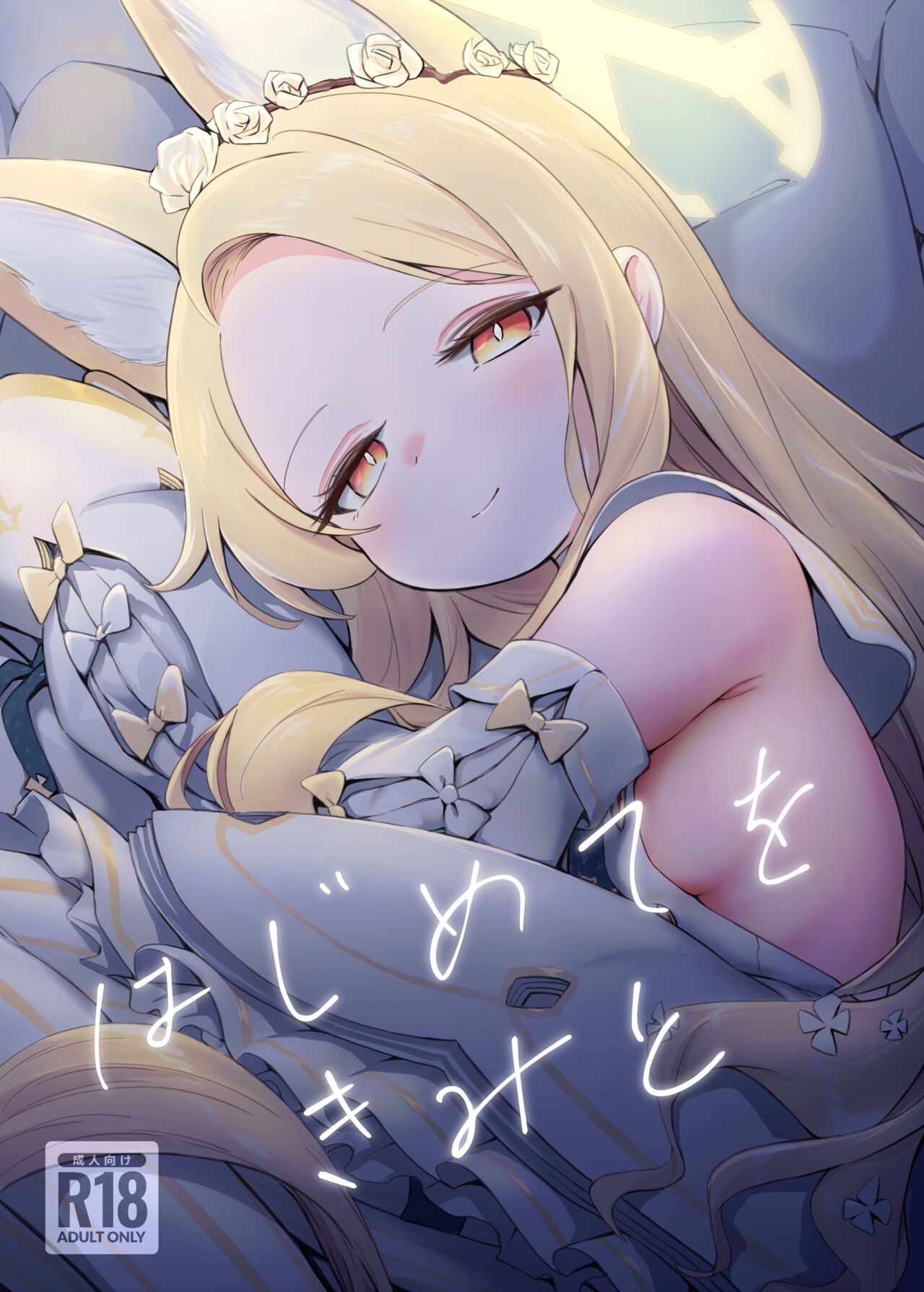 Hajimete o Kimi to page 1 full