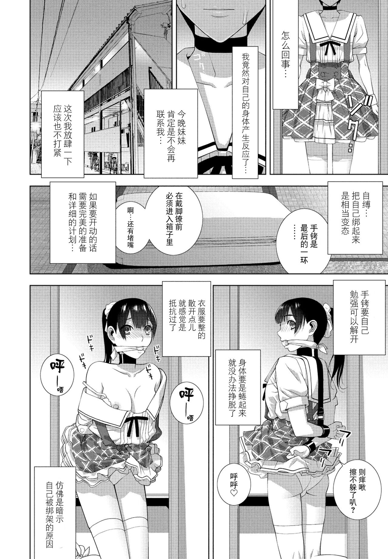 Imouto no Hatsukoi page 4 full